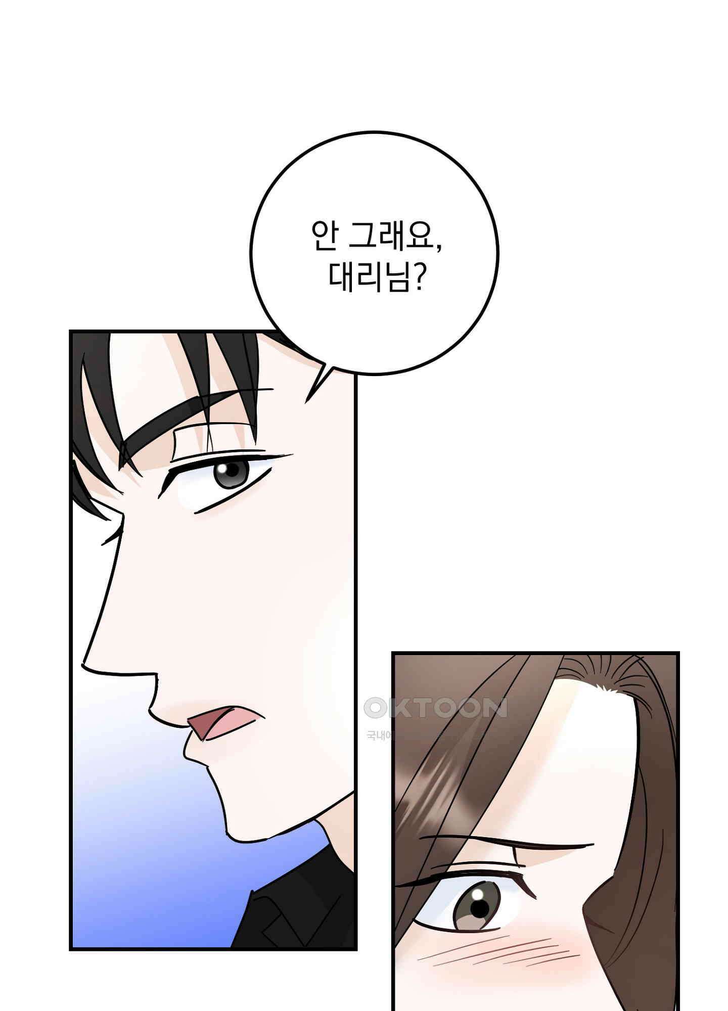 반했어요, 대리님 25화 31