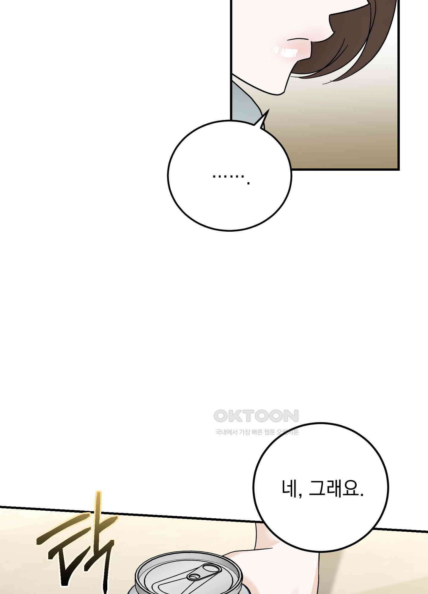 반했어요, 대리님 25화 32