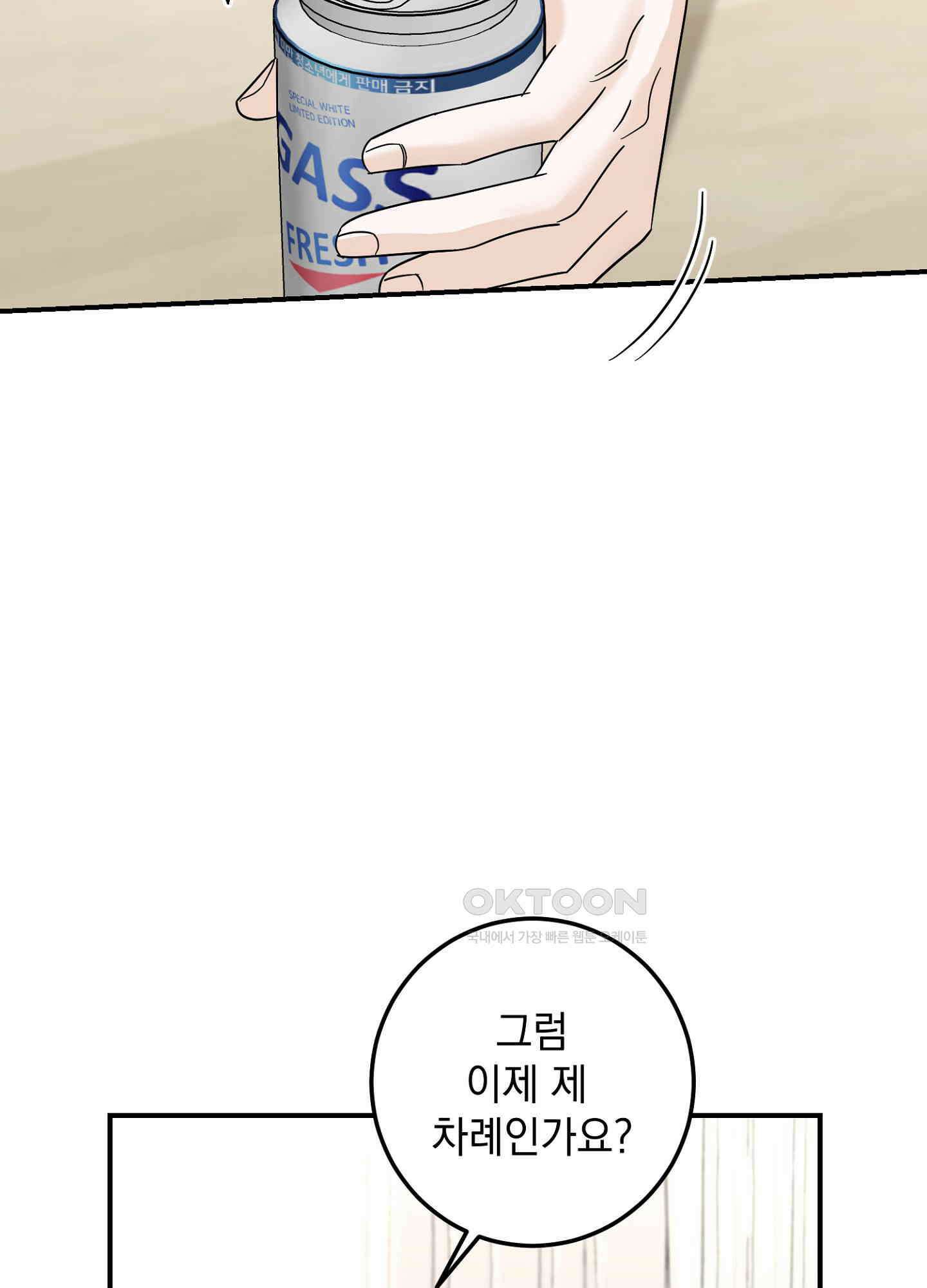 반했어요, 대리님 25화 33
