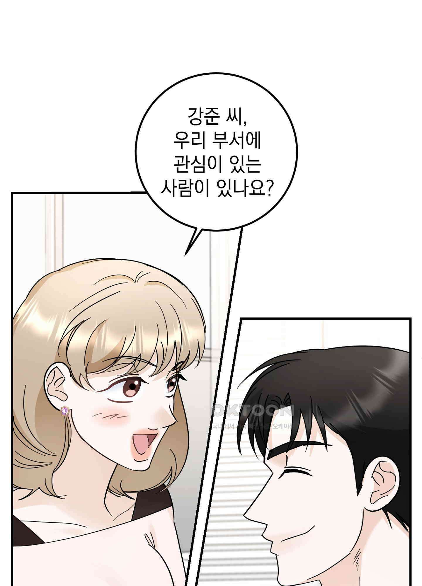 반했어요, 대리님 25화 35