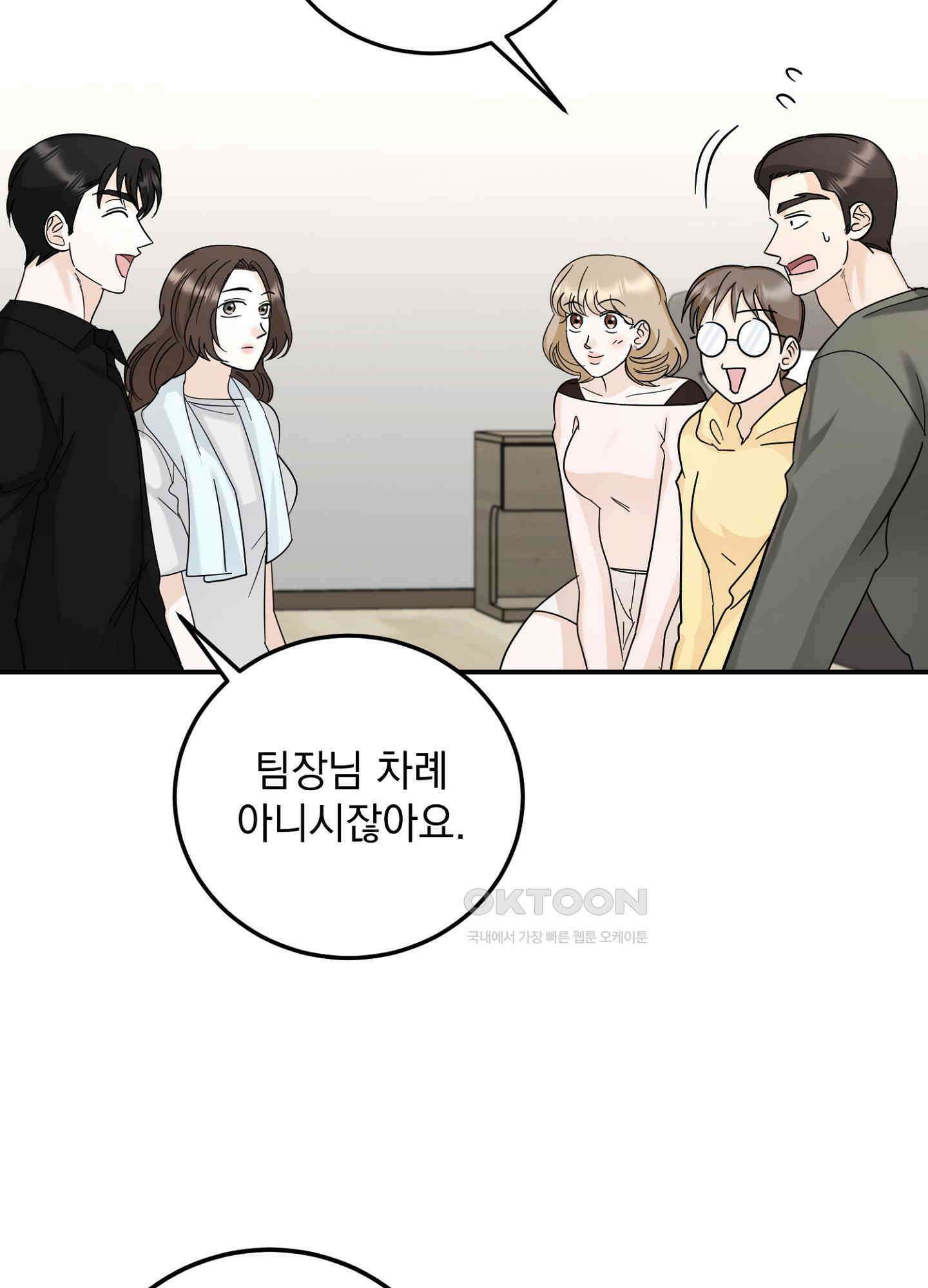 반했어요, 대리님 25화 37
