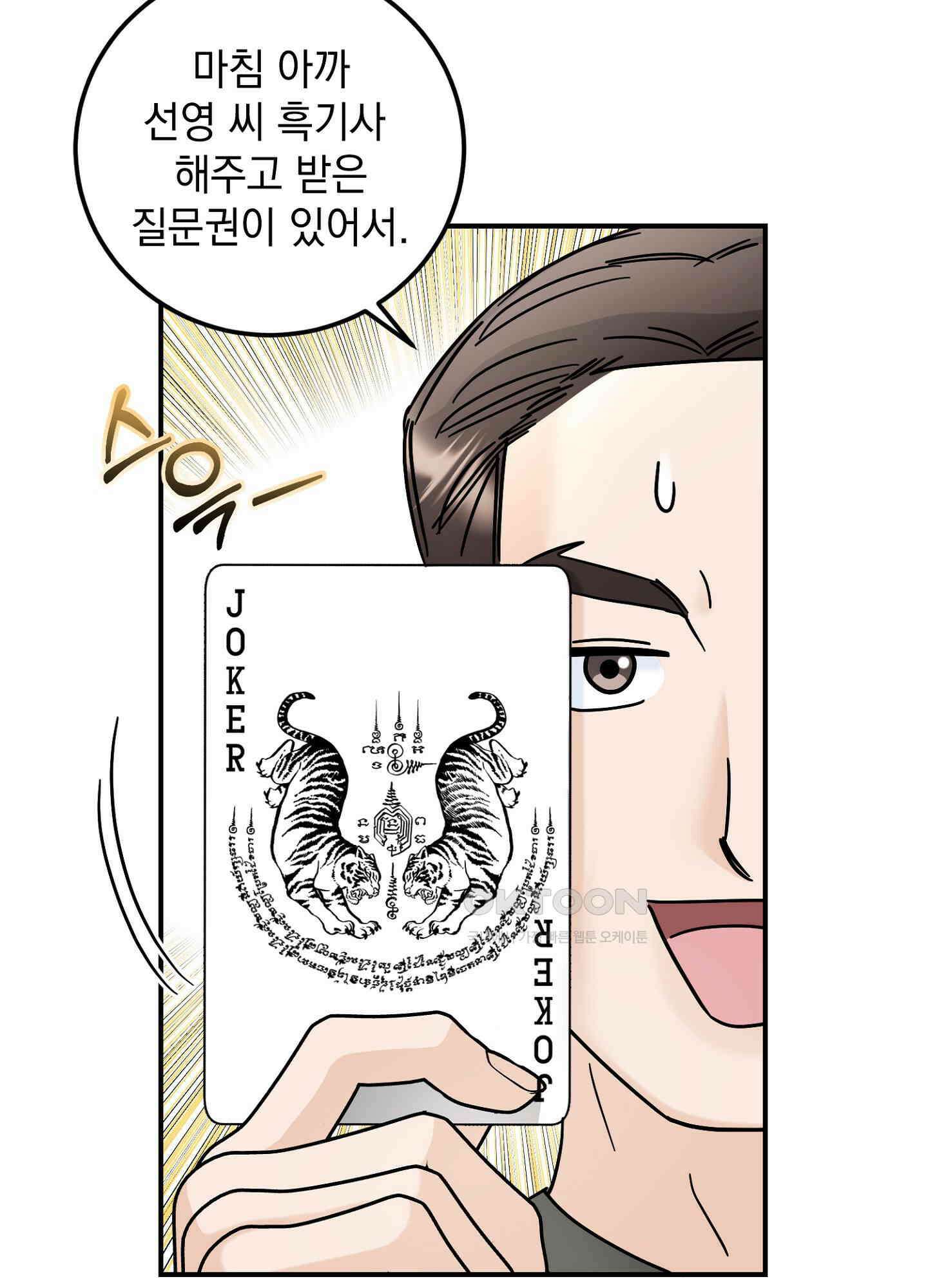 반했어요, 대리님 25화 38