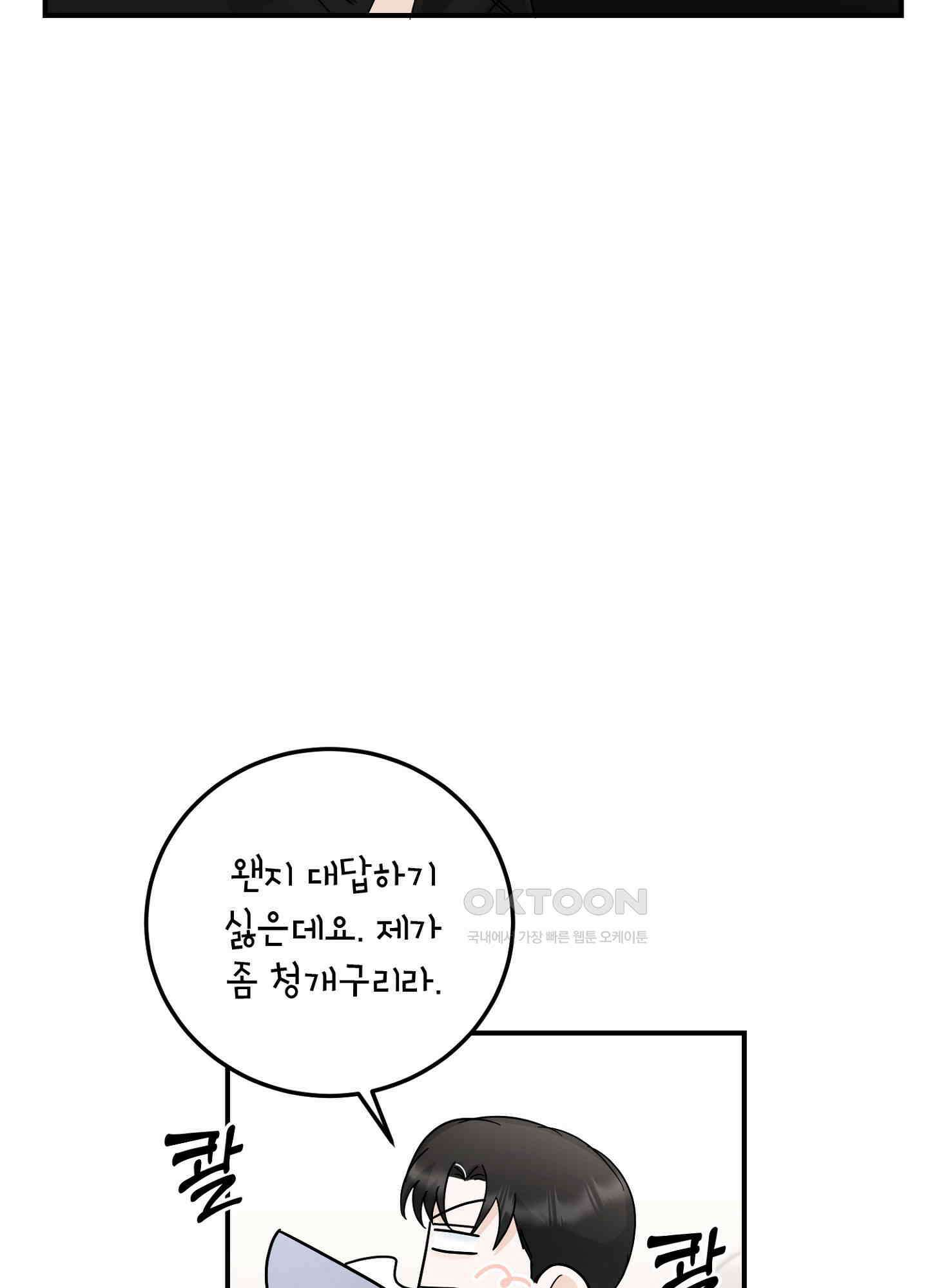 반했어요, 대리님 25화 40