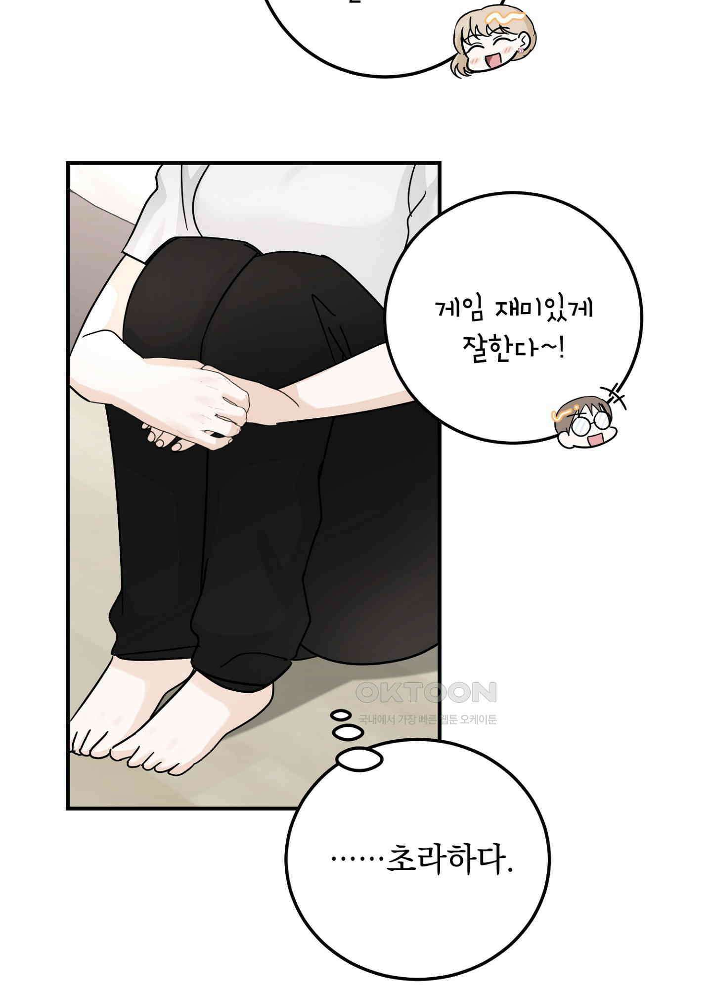 반했어요, 대리님 25화 42