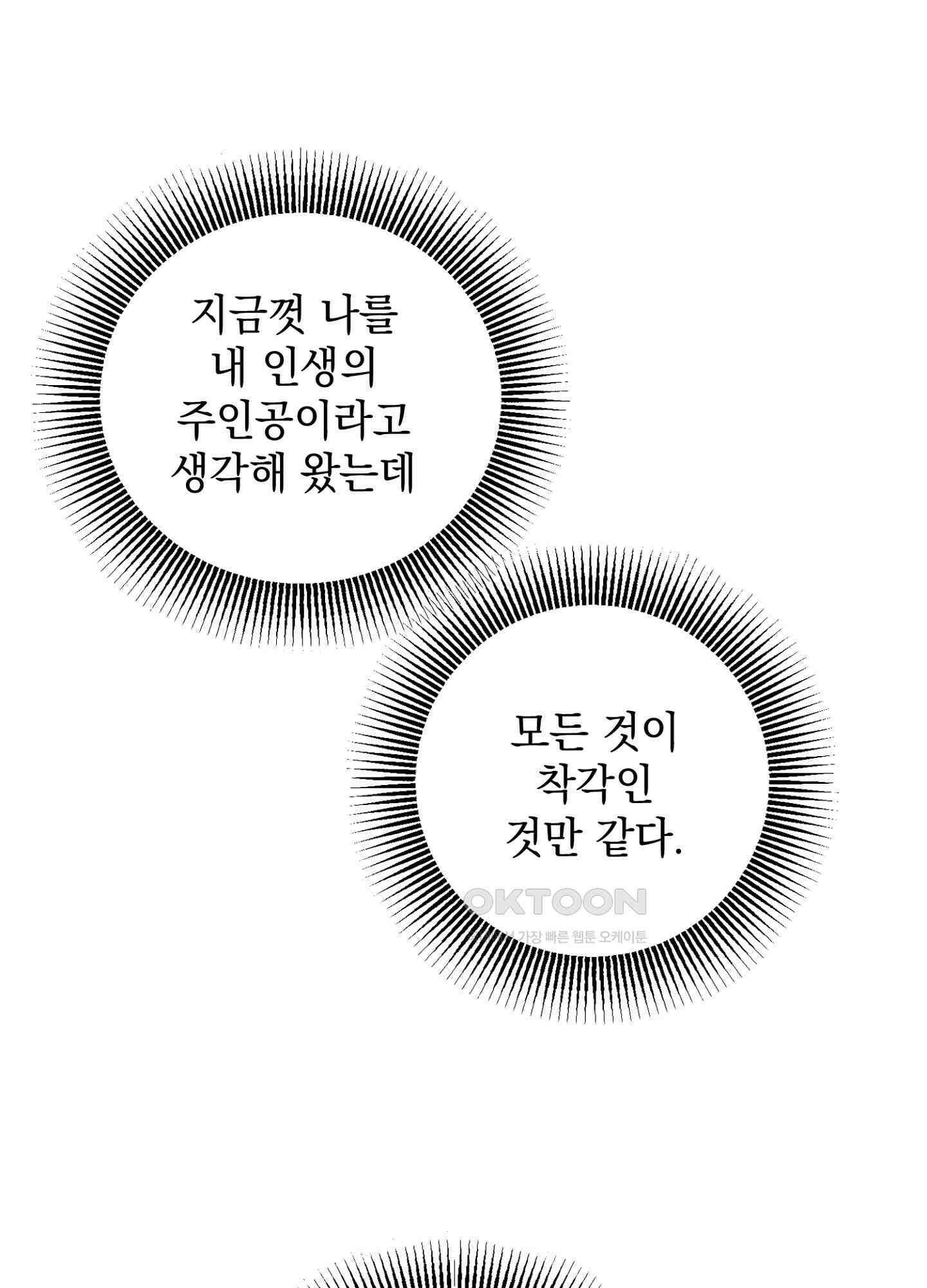 반했어요, 대리님 25화 43
