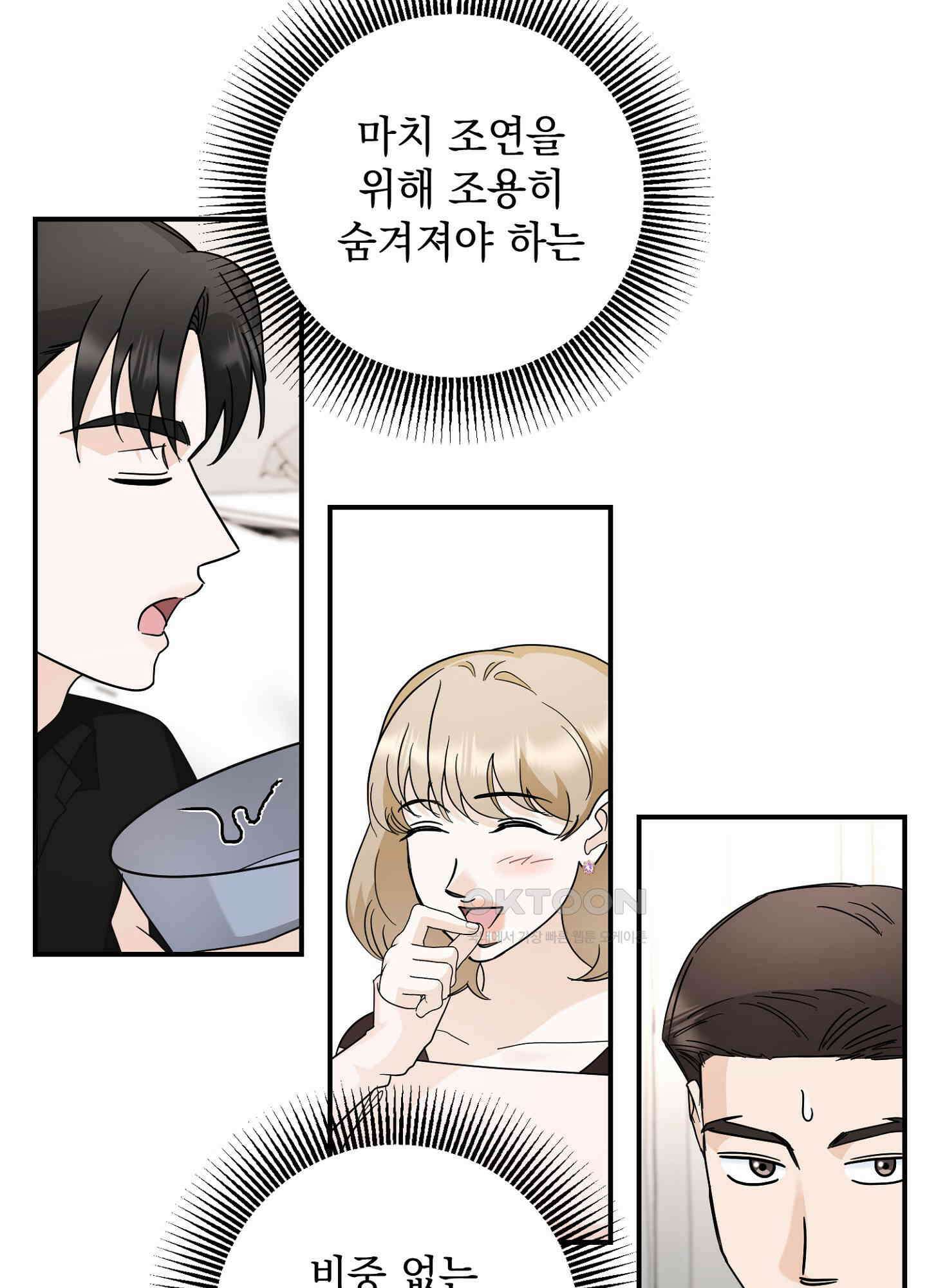 반했어요, 대리님 25화 44