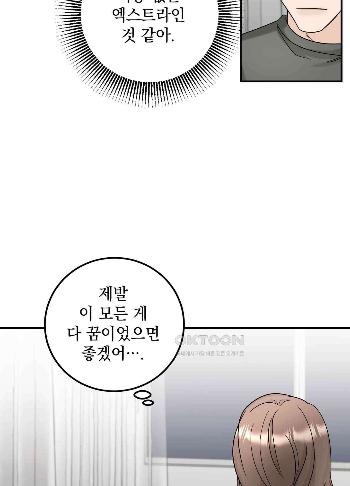 반했어요, 대리님 25화 45