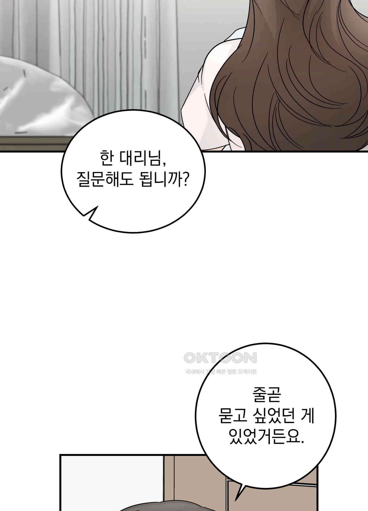 반했어요, 대리님 25화 46