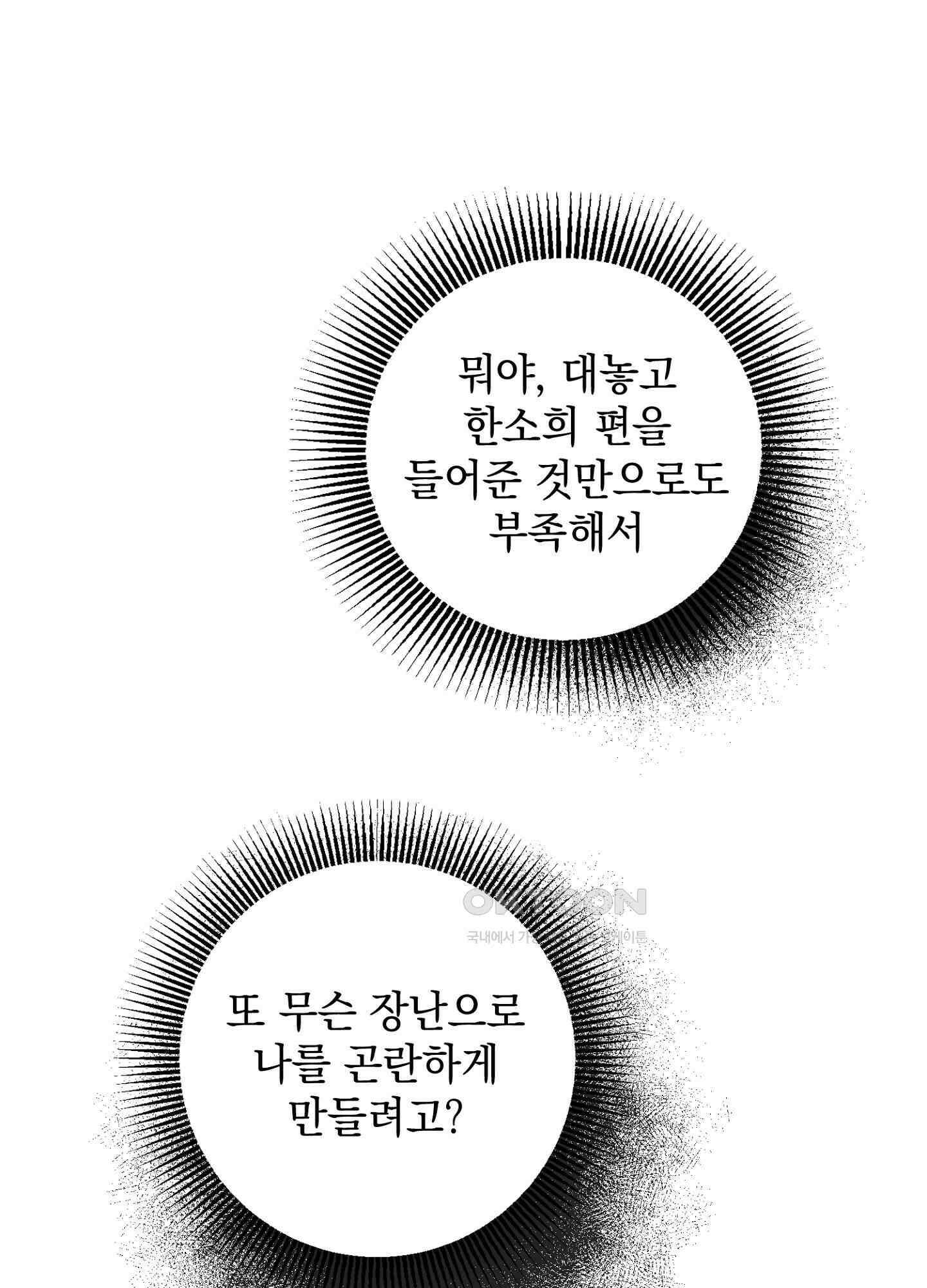 반했어요, 대리님 25화 48