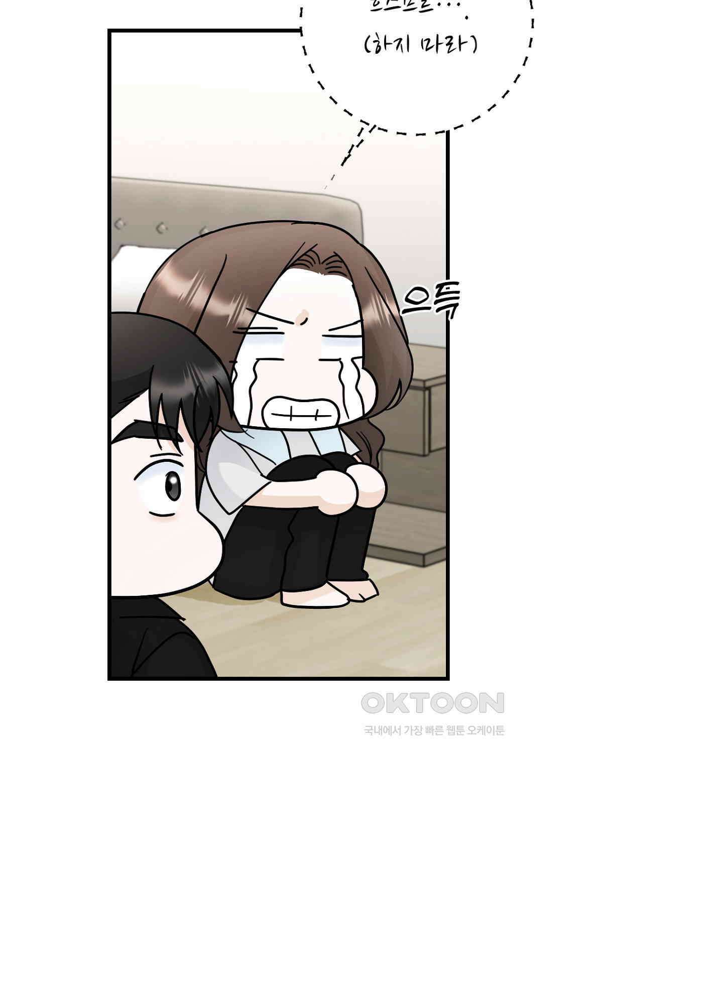 반했어요, 대리님 25화 50