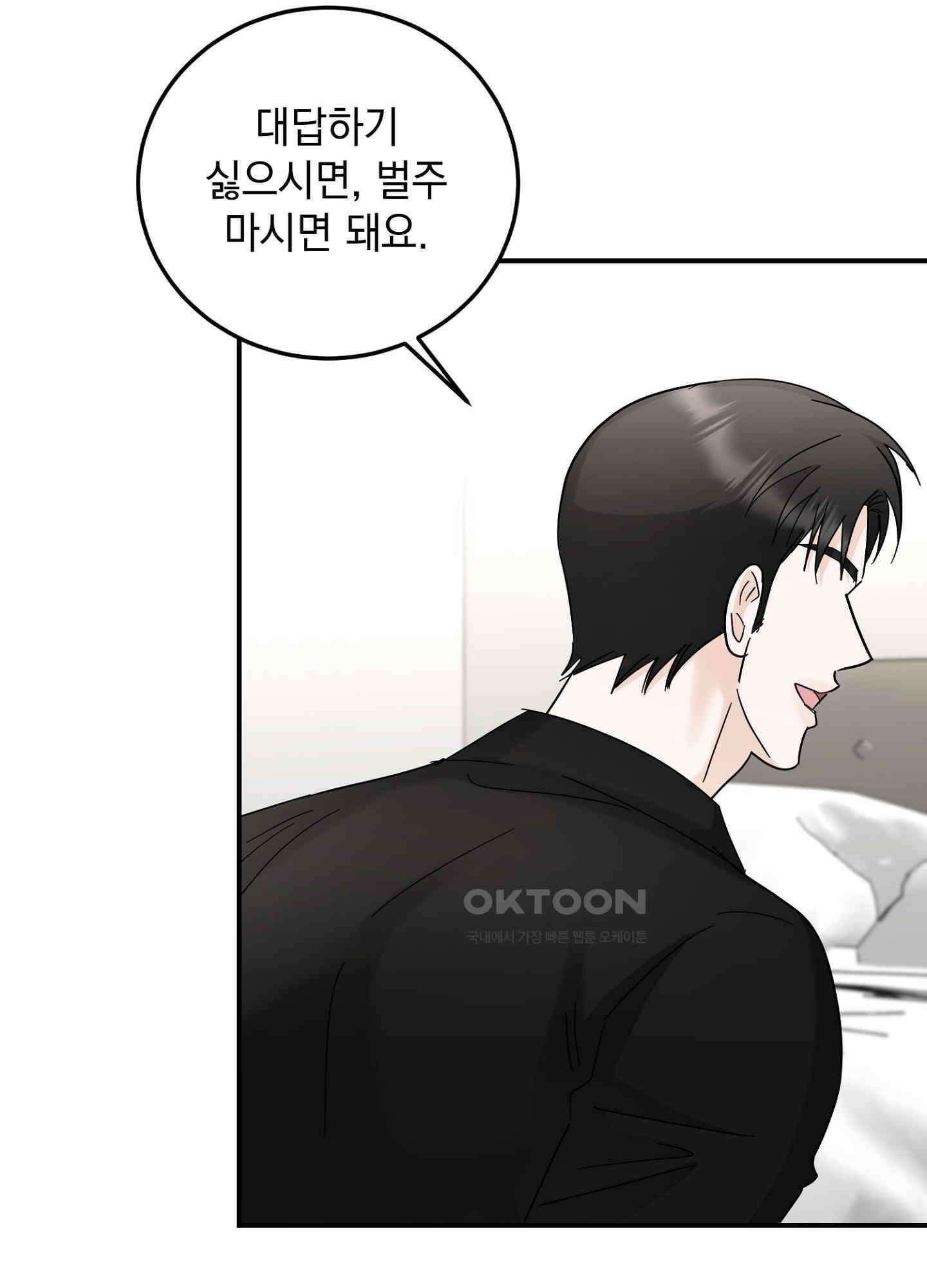 반했어요, 대리님 25화 51
