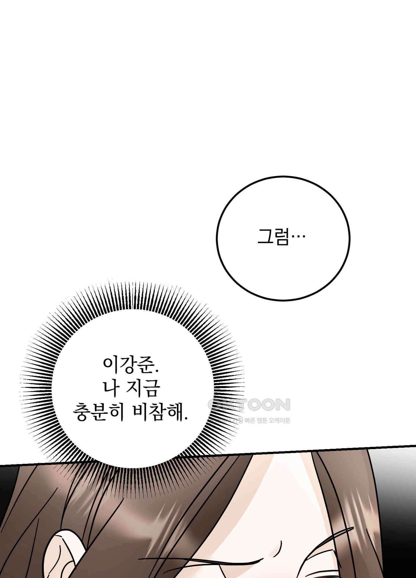 반했어요, 대리님 25화 52