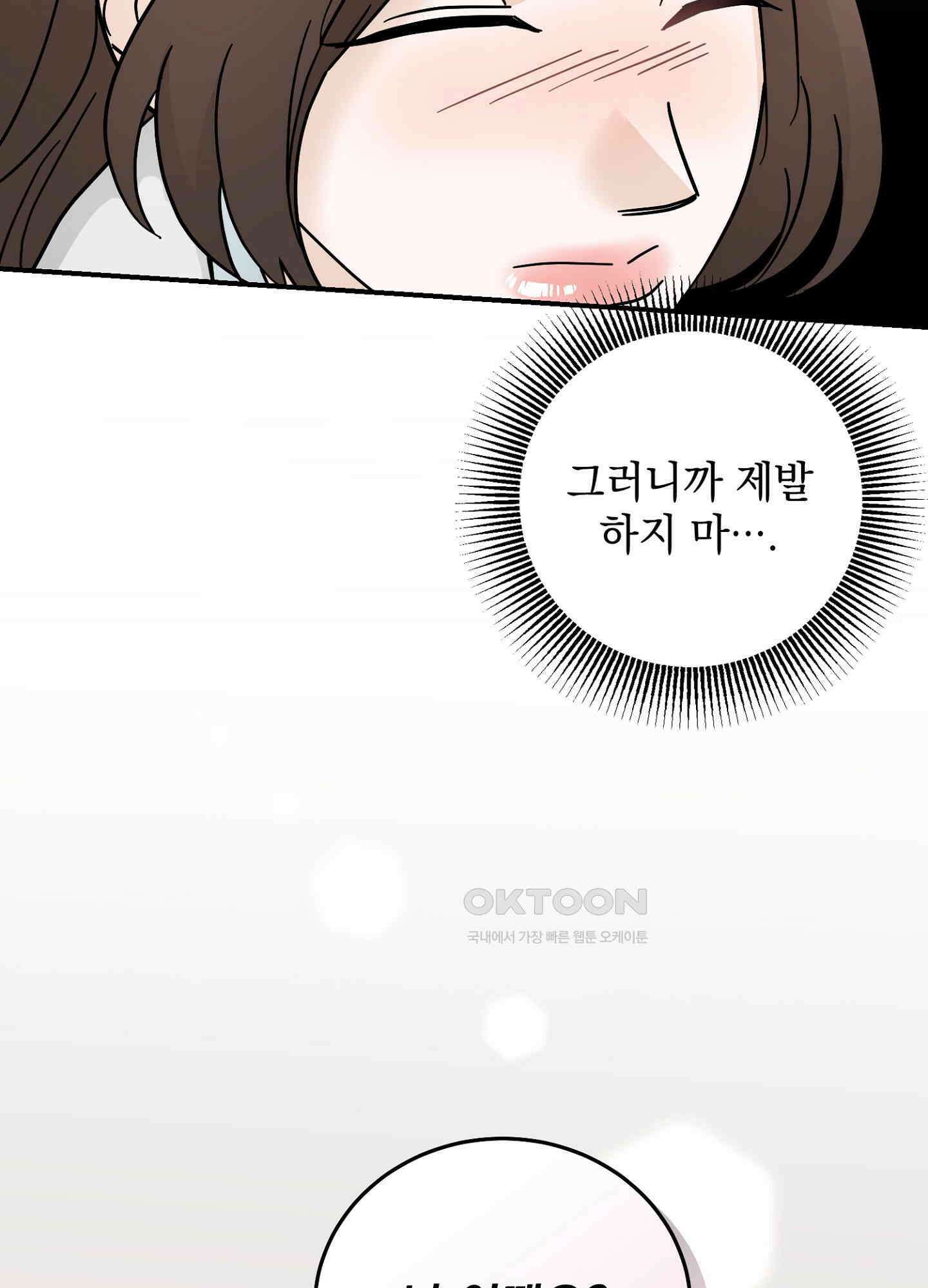 반했어요, 대리님 25화 53