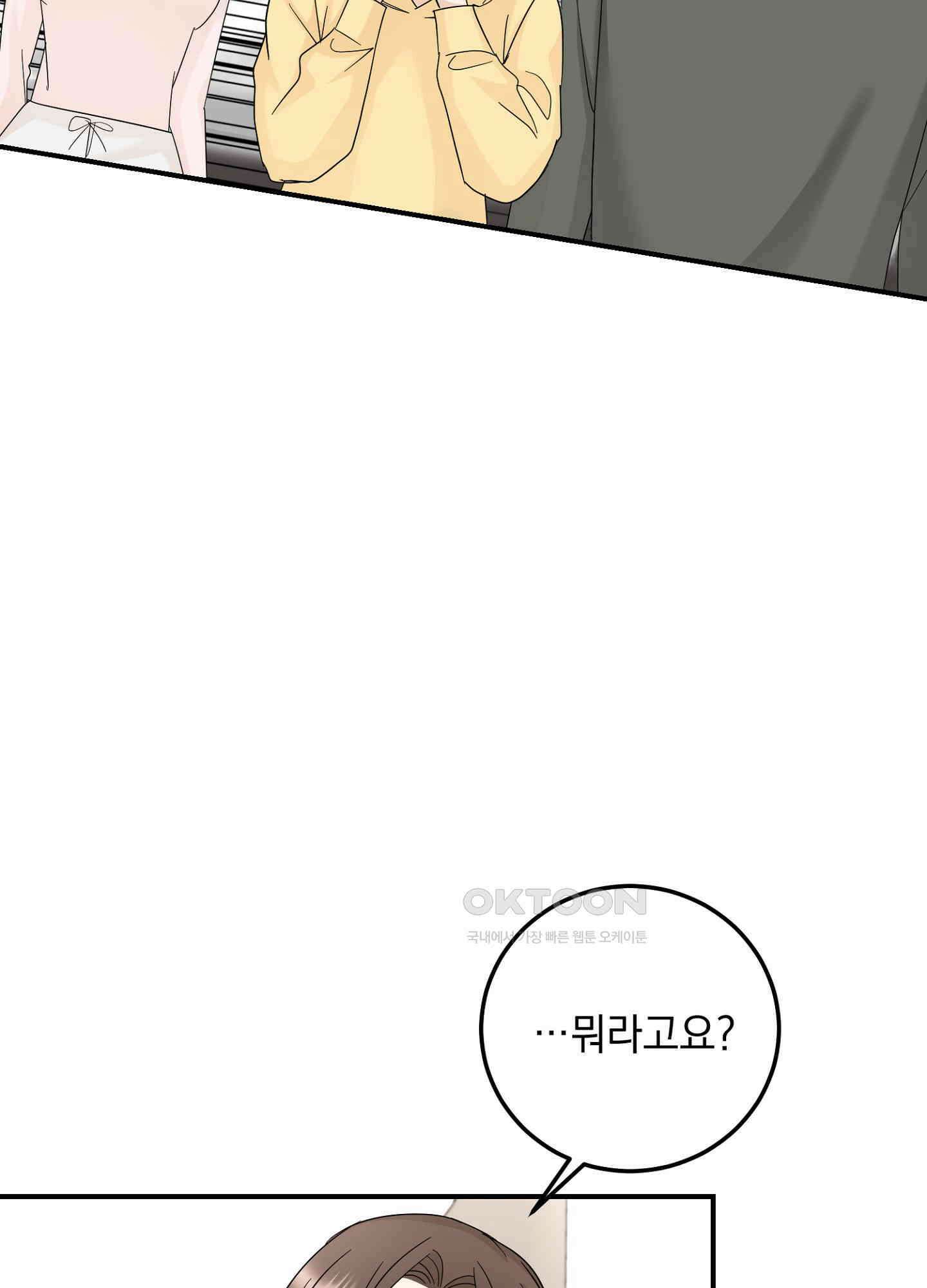 반했어요, 대리님 25화 56