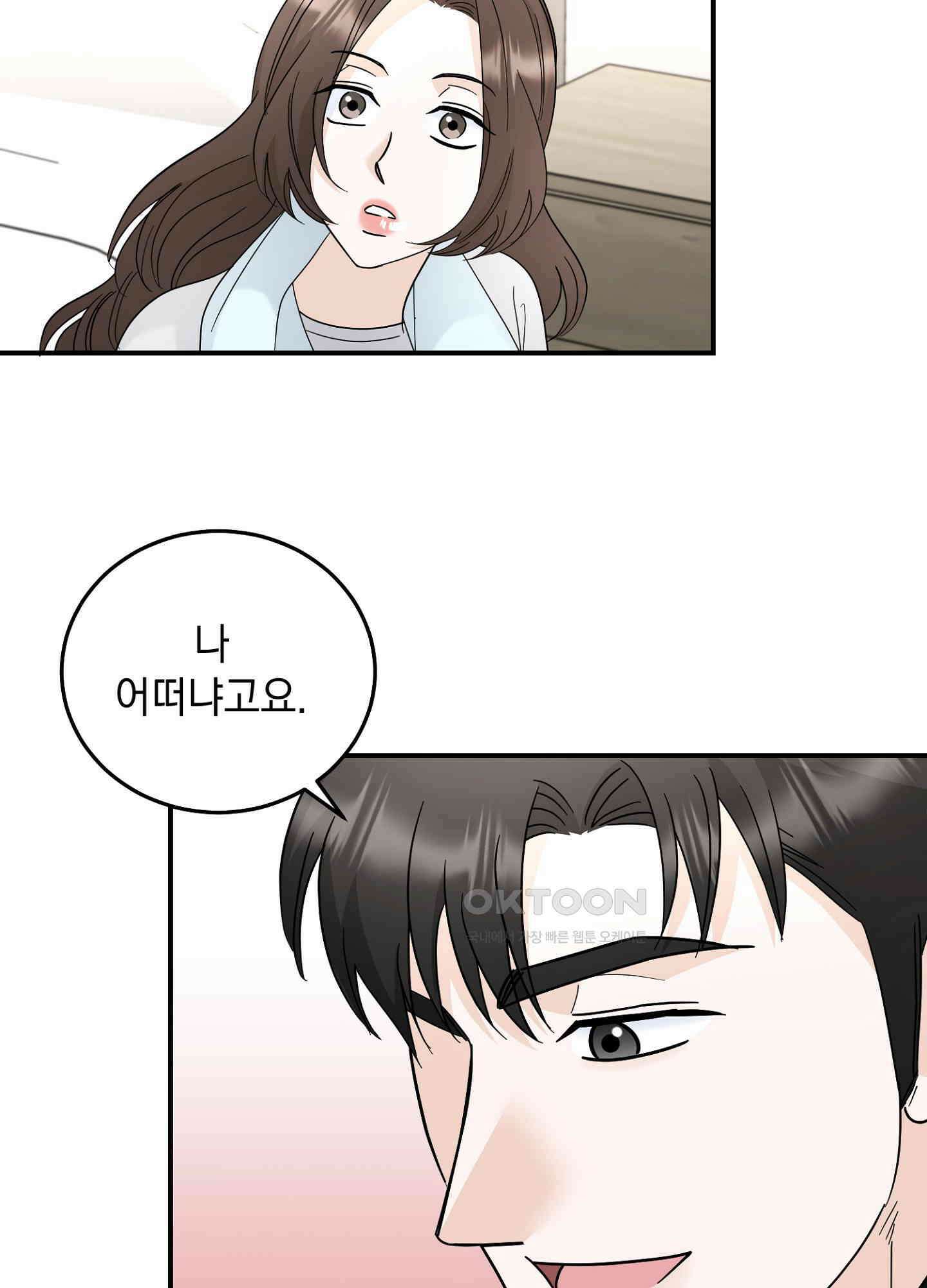 반했어요, 대리님 25화 57