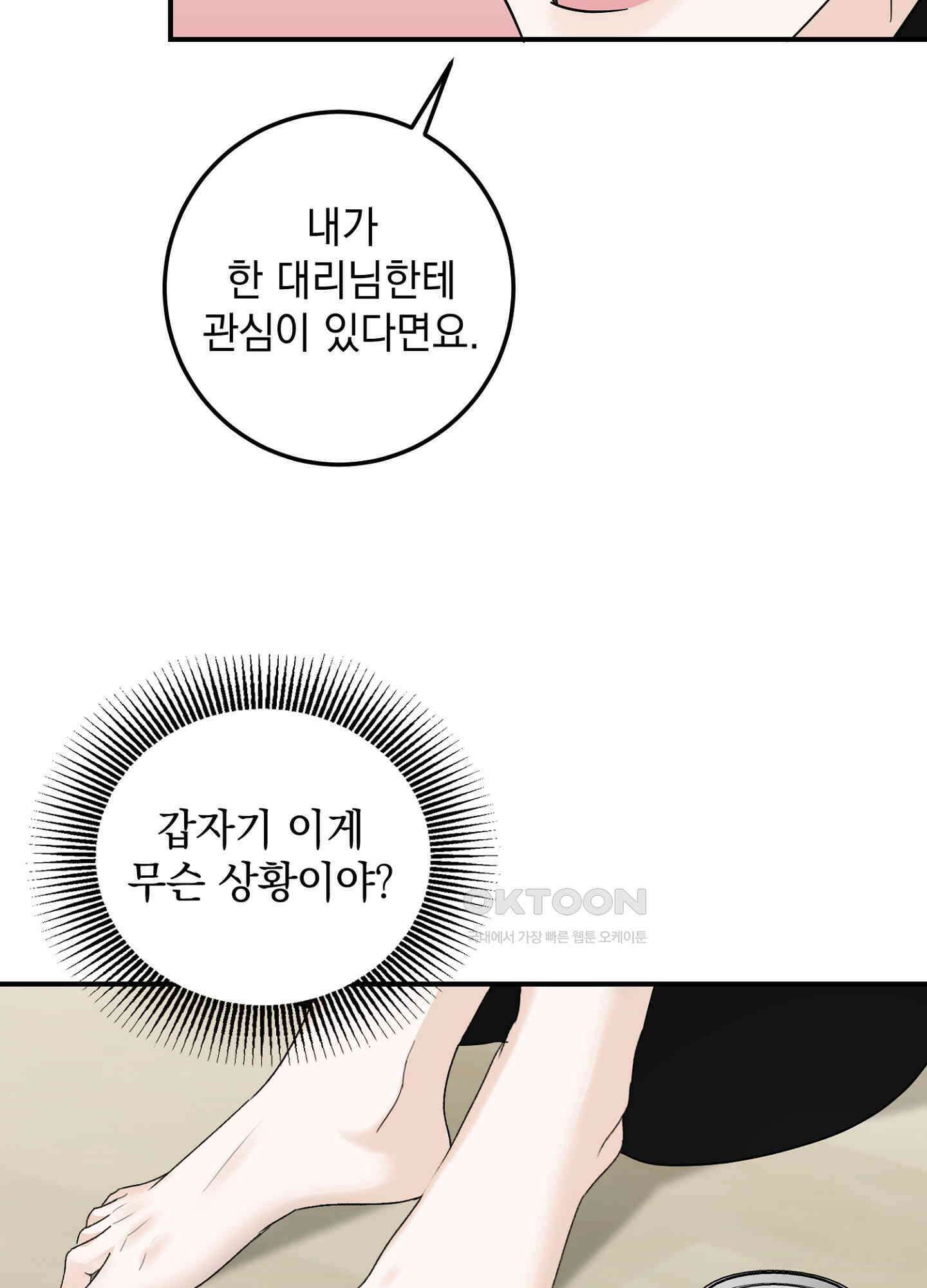 반했어요, 대리님 25화 58