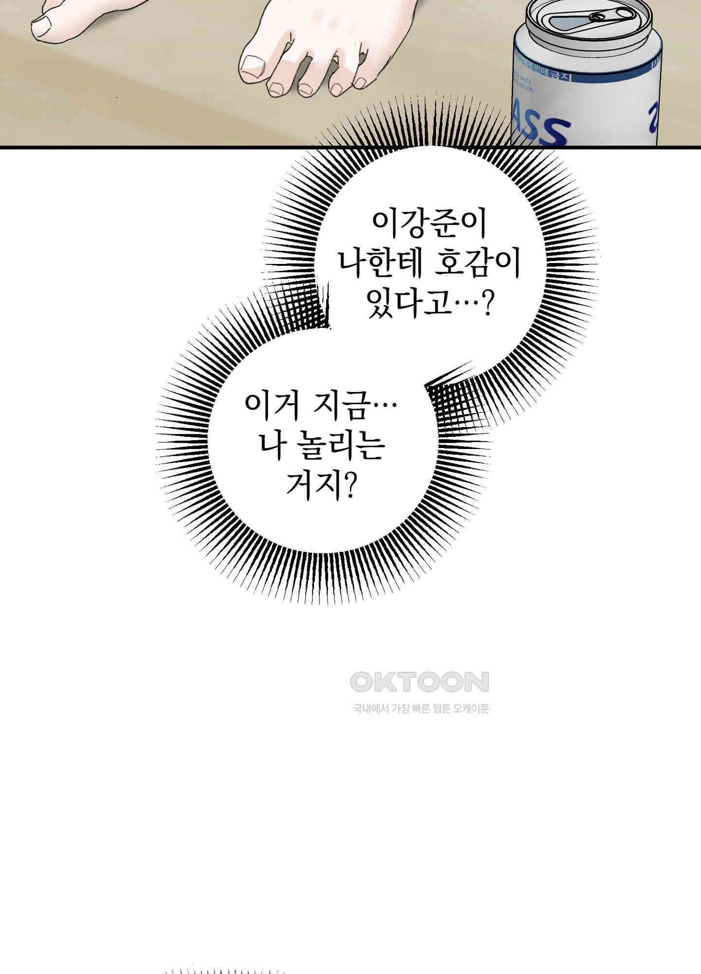 반했어요, 대리님 25화 59