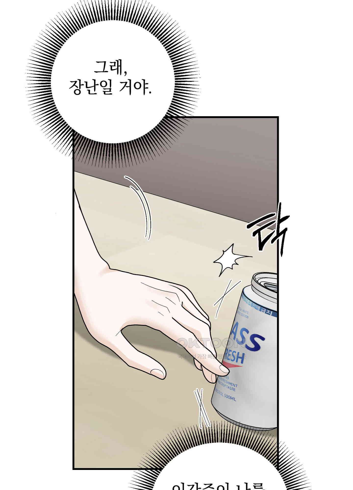 반했어요, 대리님 25화 60