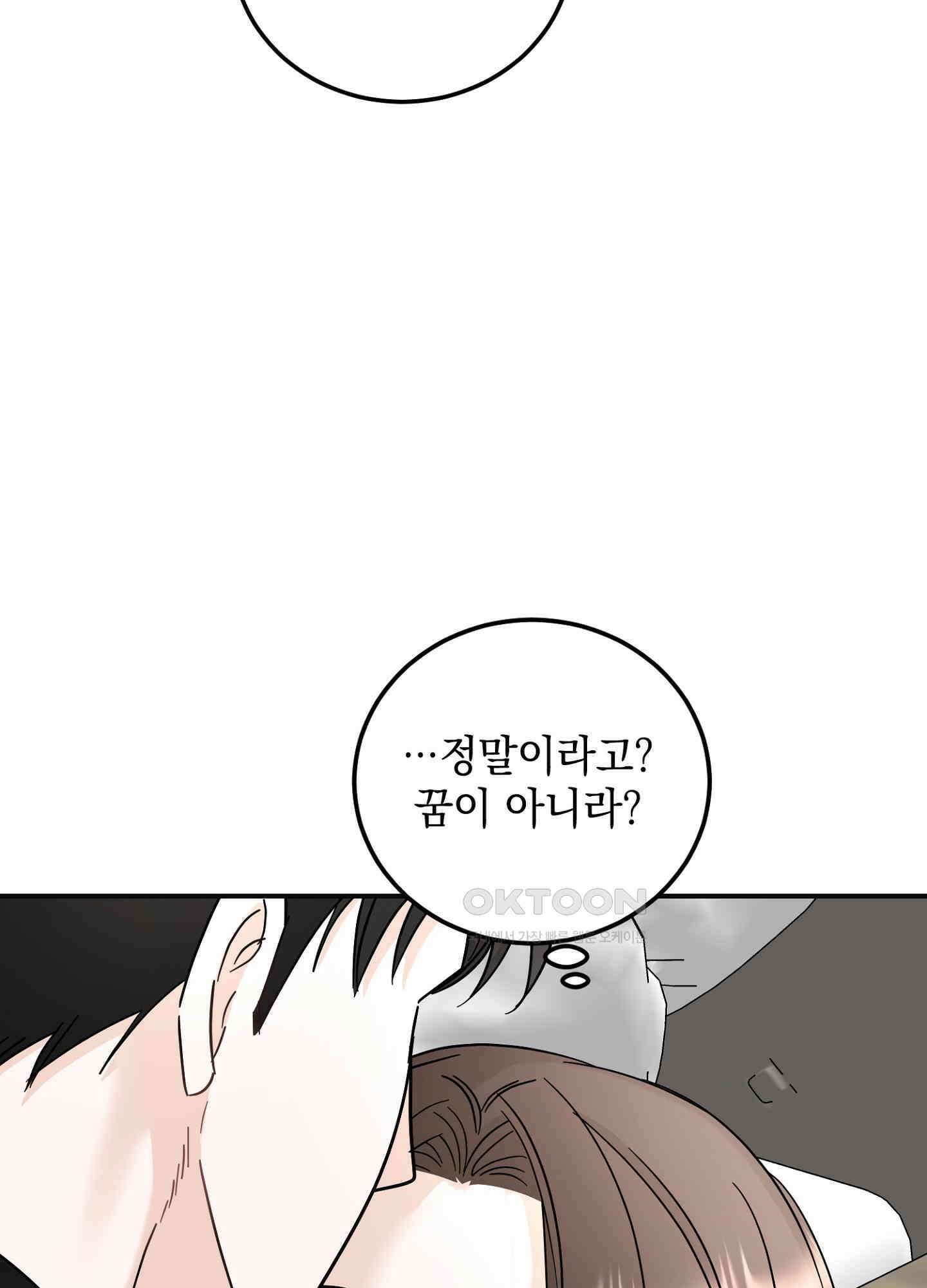반했어요, 대리님 25화 65