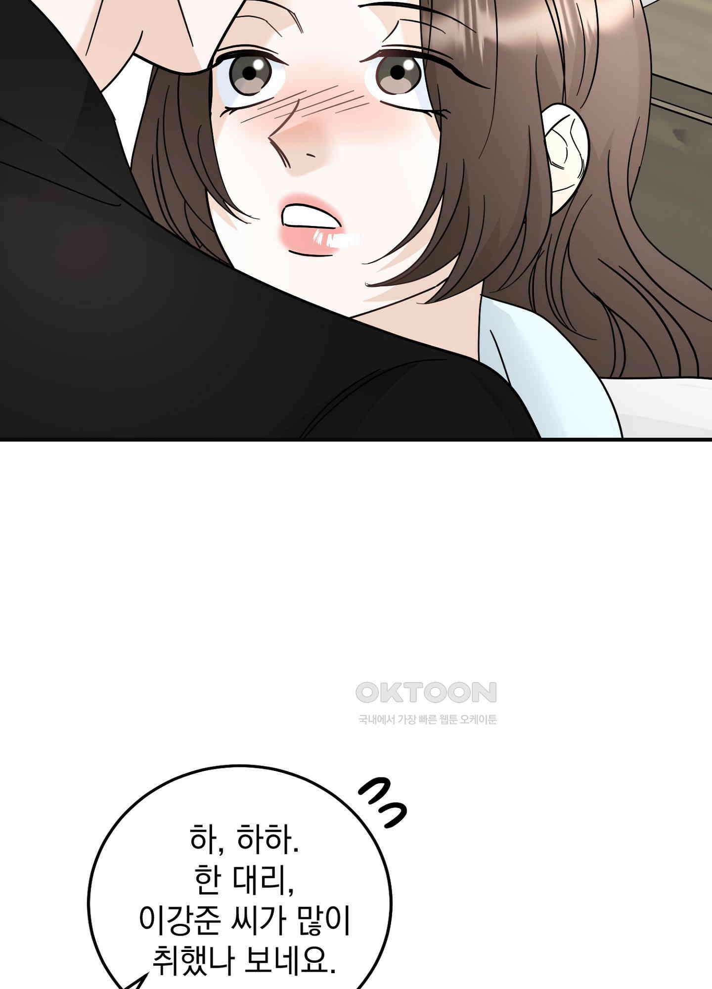반했어요, 대리님 25화 66