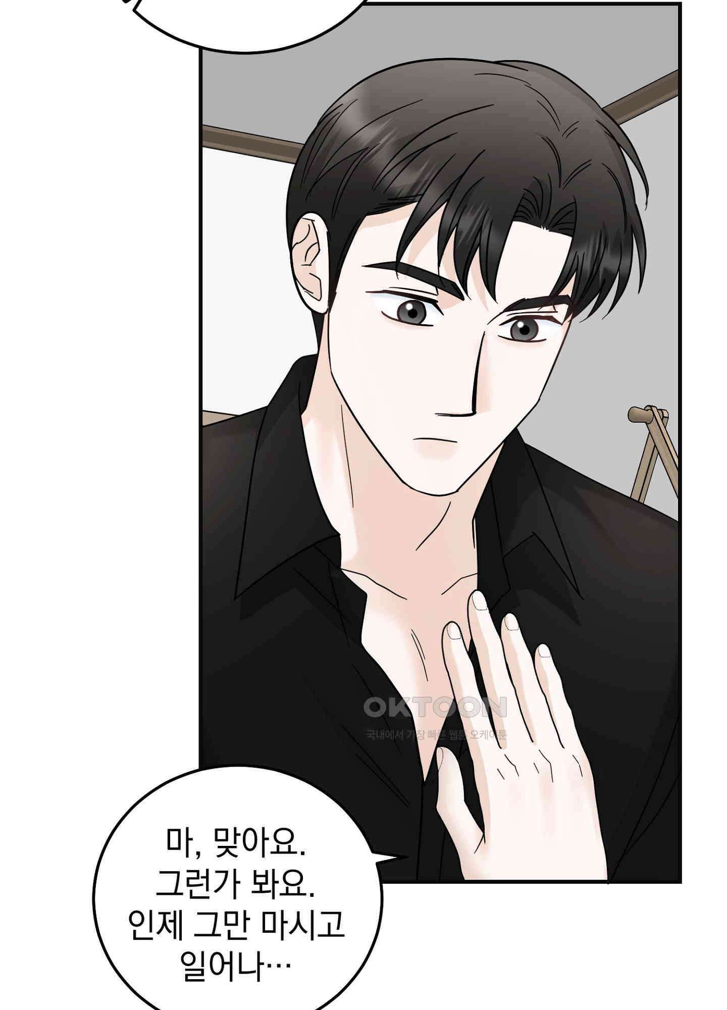 반했어요, 대리님 25화 67