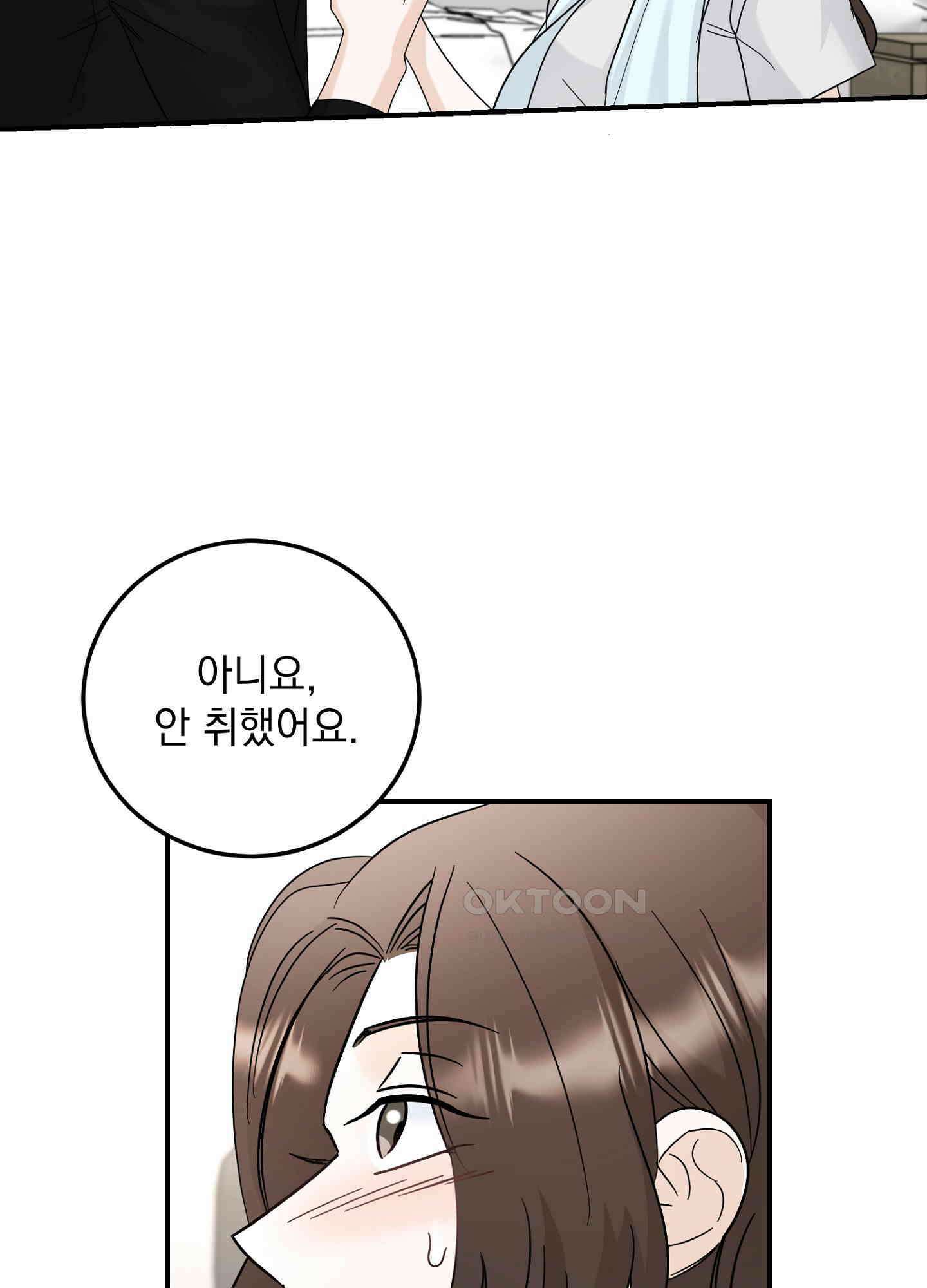 반했어요, 대리님 25화 69
