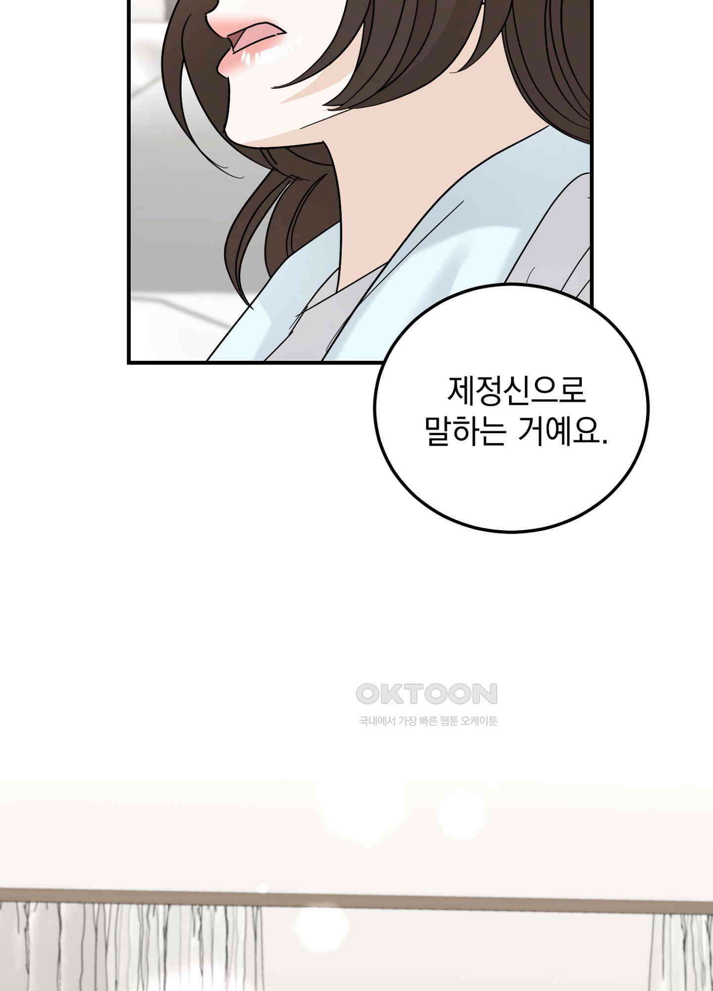 반했어요, 대리님 25화 70