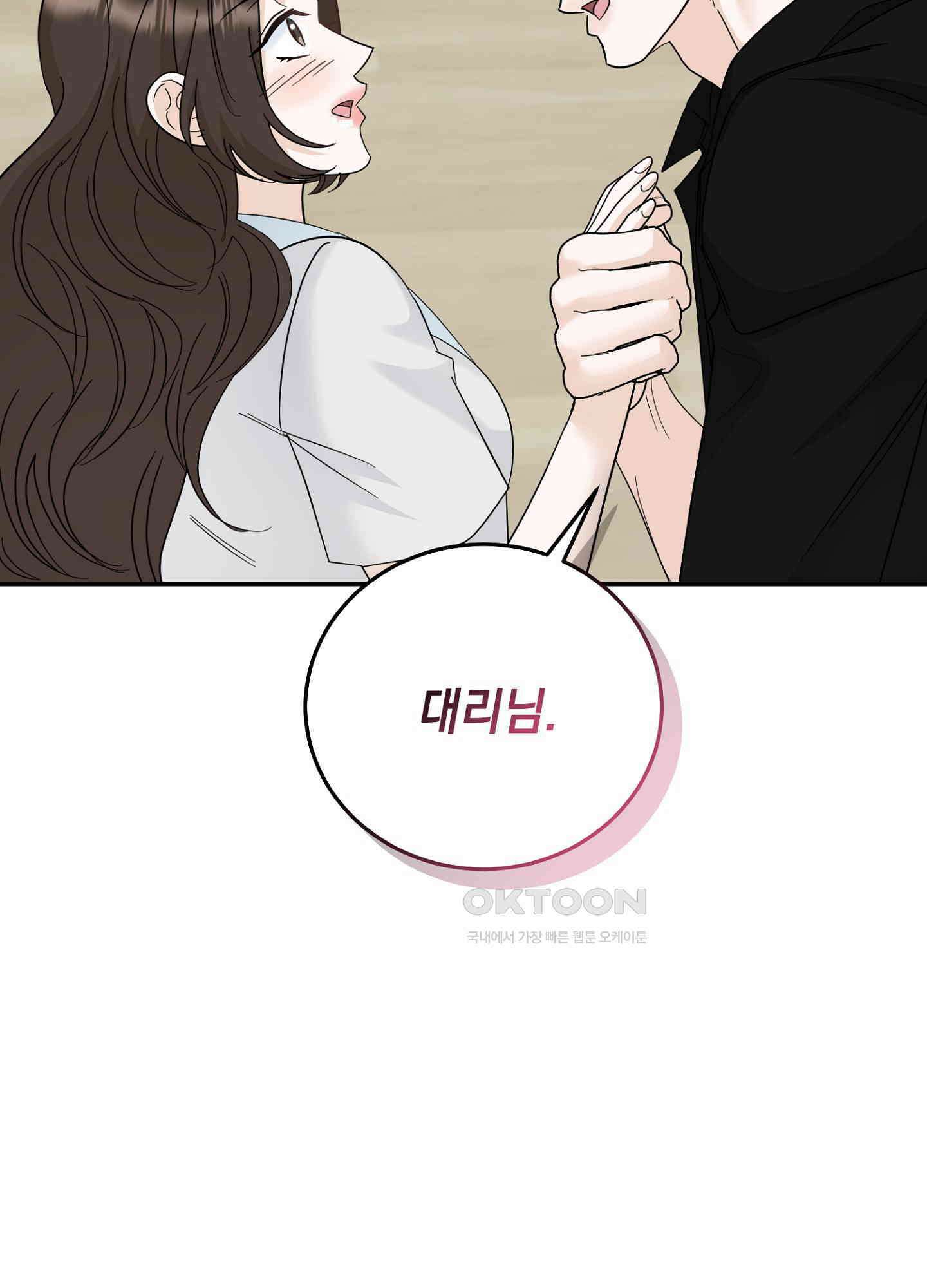 반했어요, 대리님 25화 72