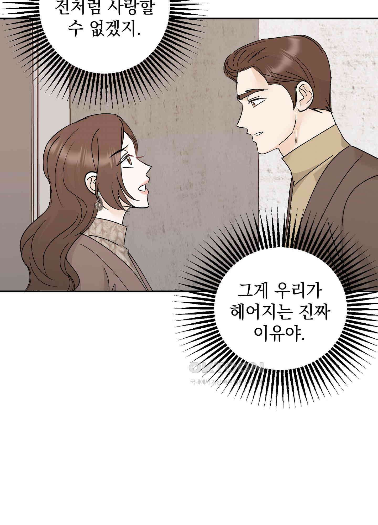 반했어요, 대리님 30화 4