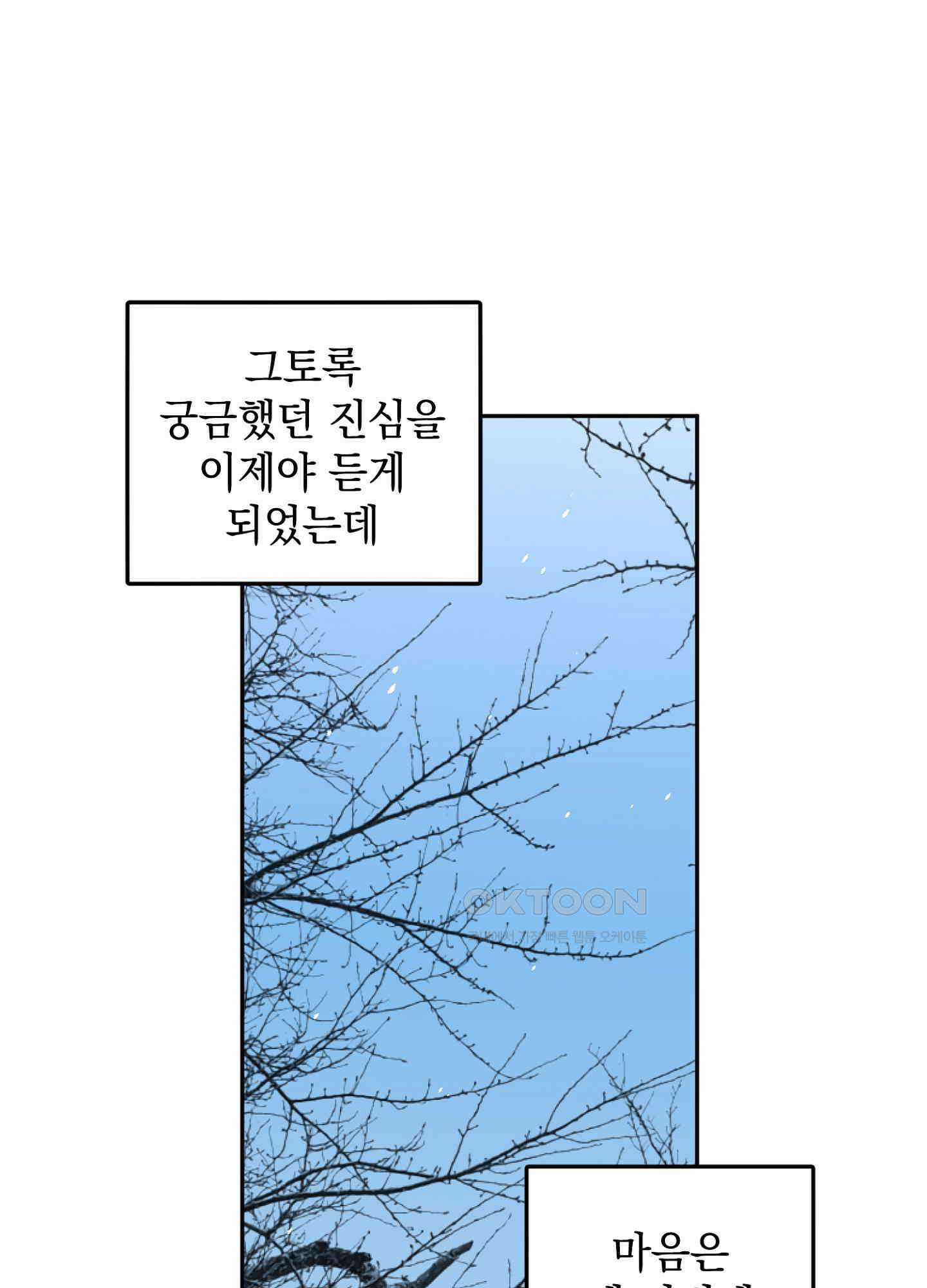반했어요, 대리님 30화 5