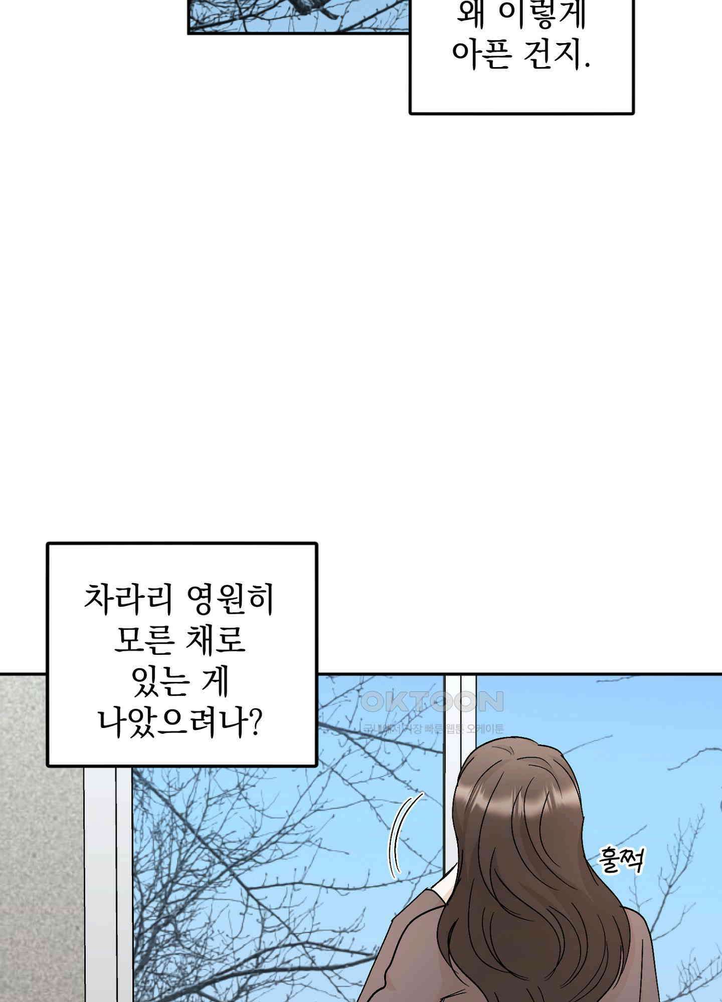반했어요, 대리님 30화 6