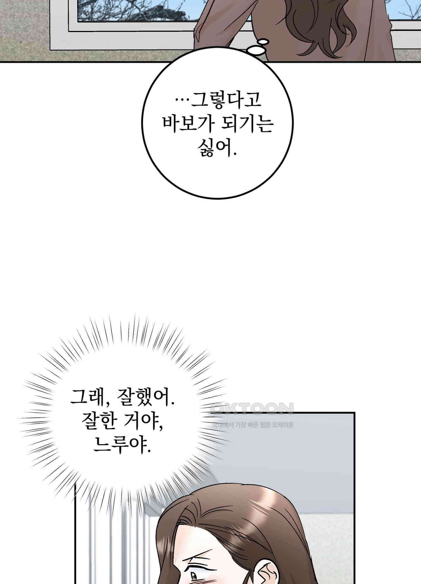 반했어요, 대리님 30화 7