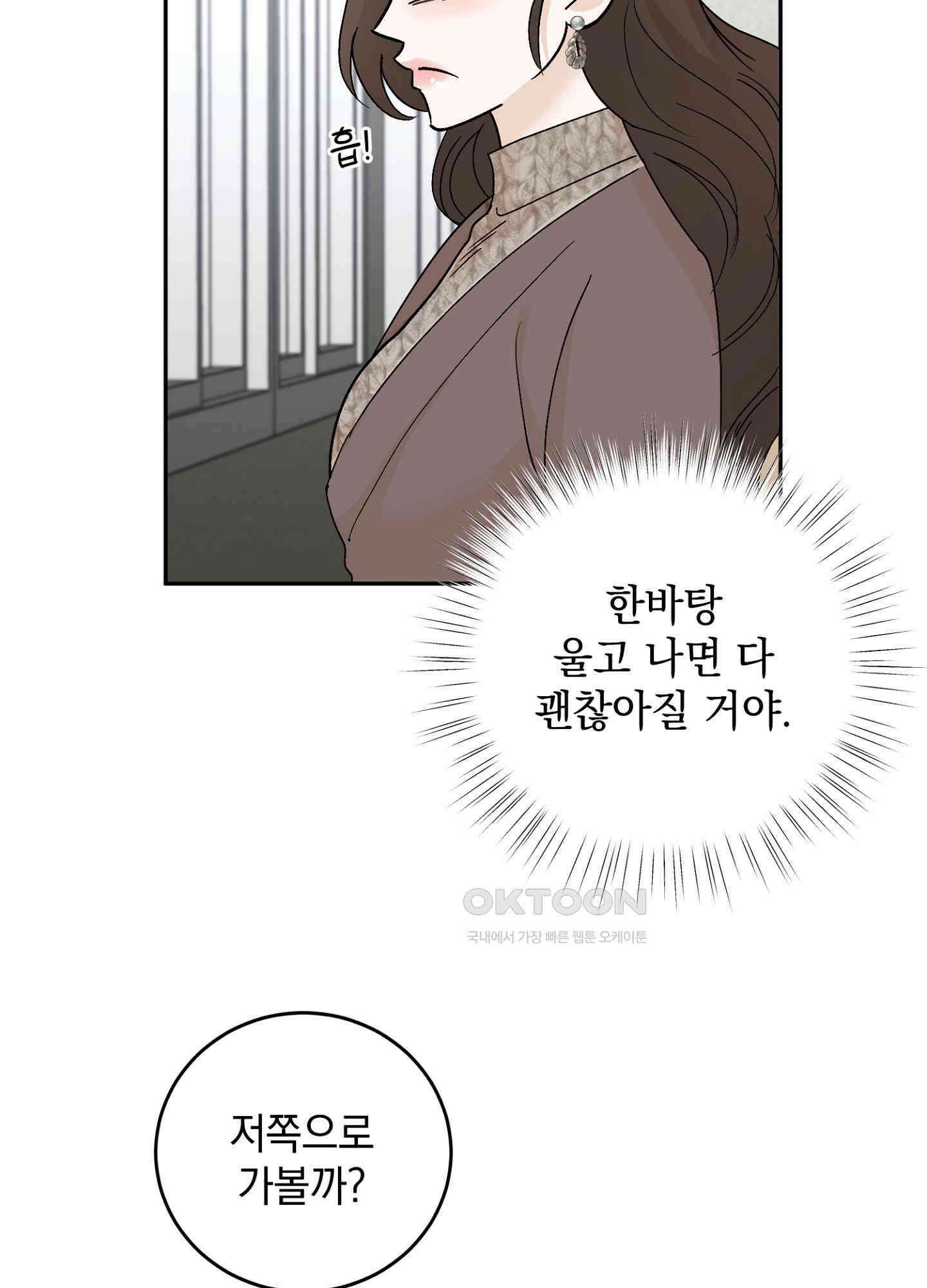 반했어요, 대리님 30화 8