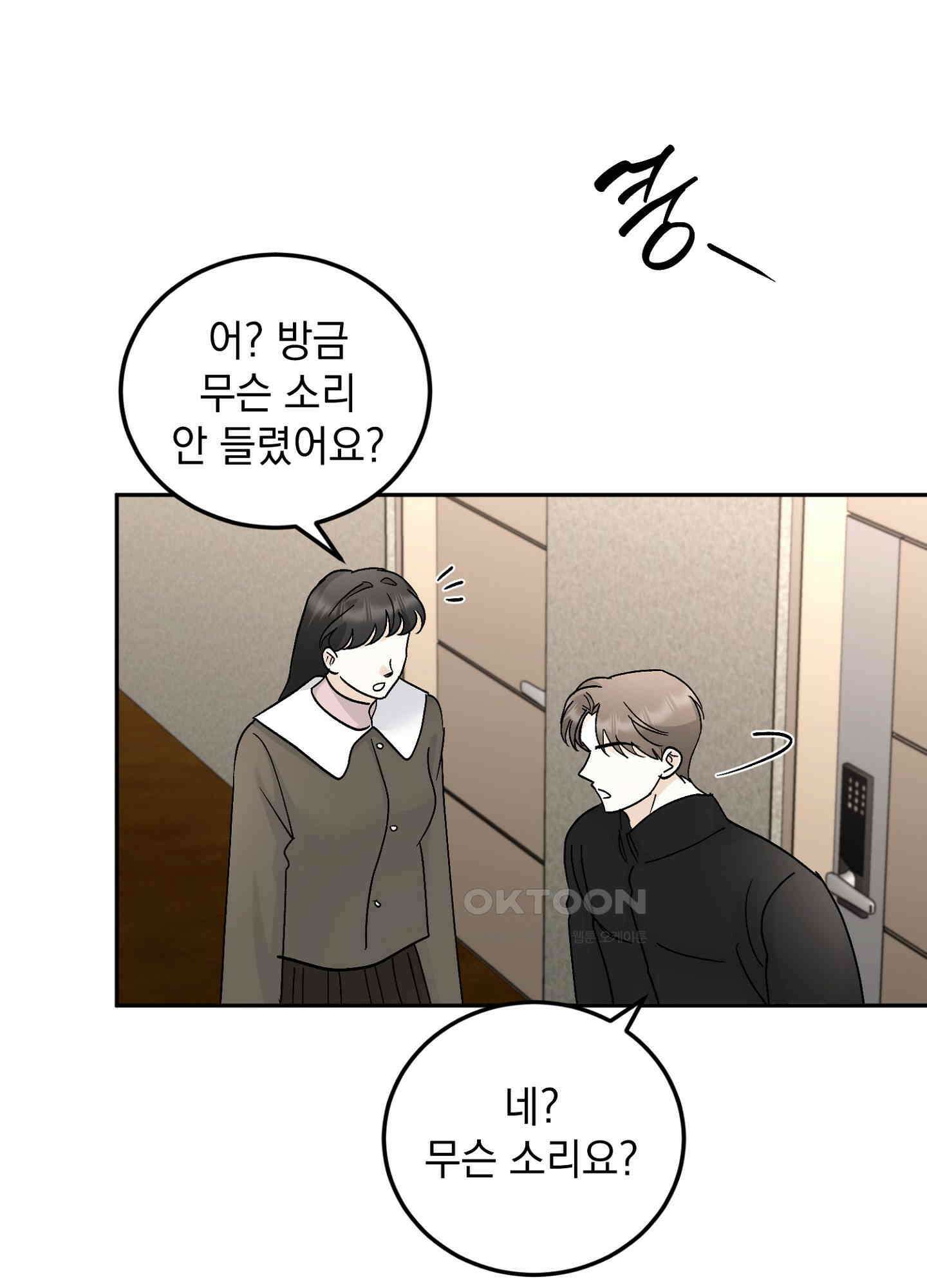 반했어요, 대리님 30화 10