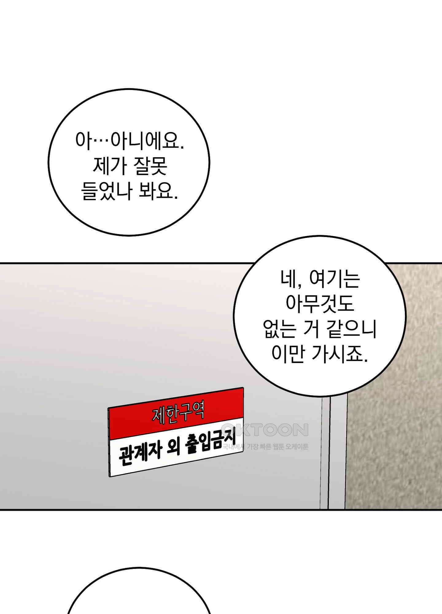 반했어요, 대리님 30화 11