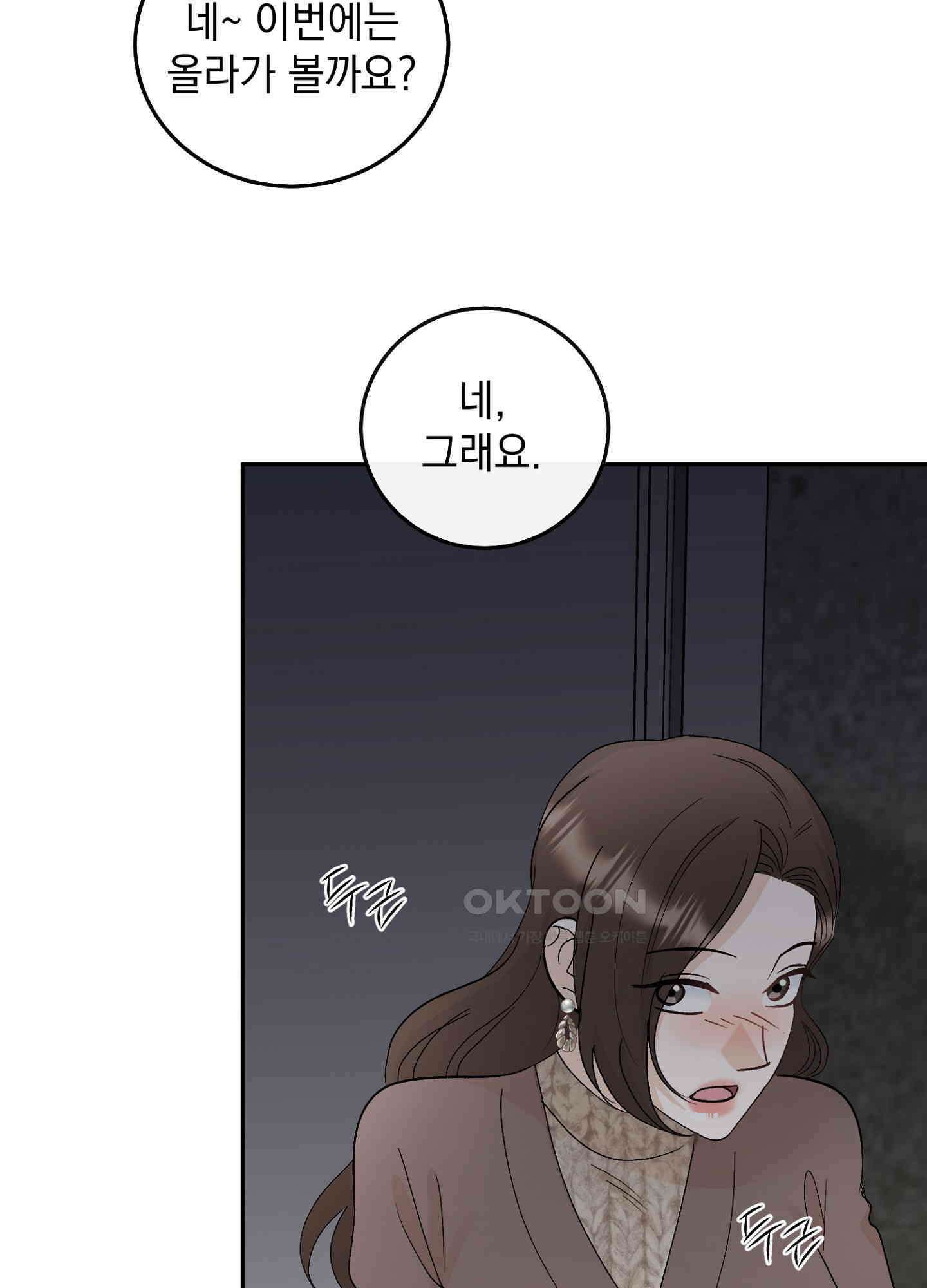 반했어요, 대리님 30화 12