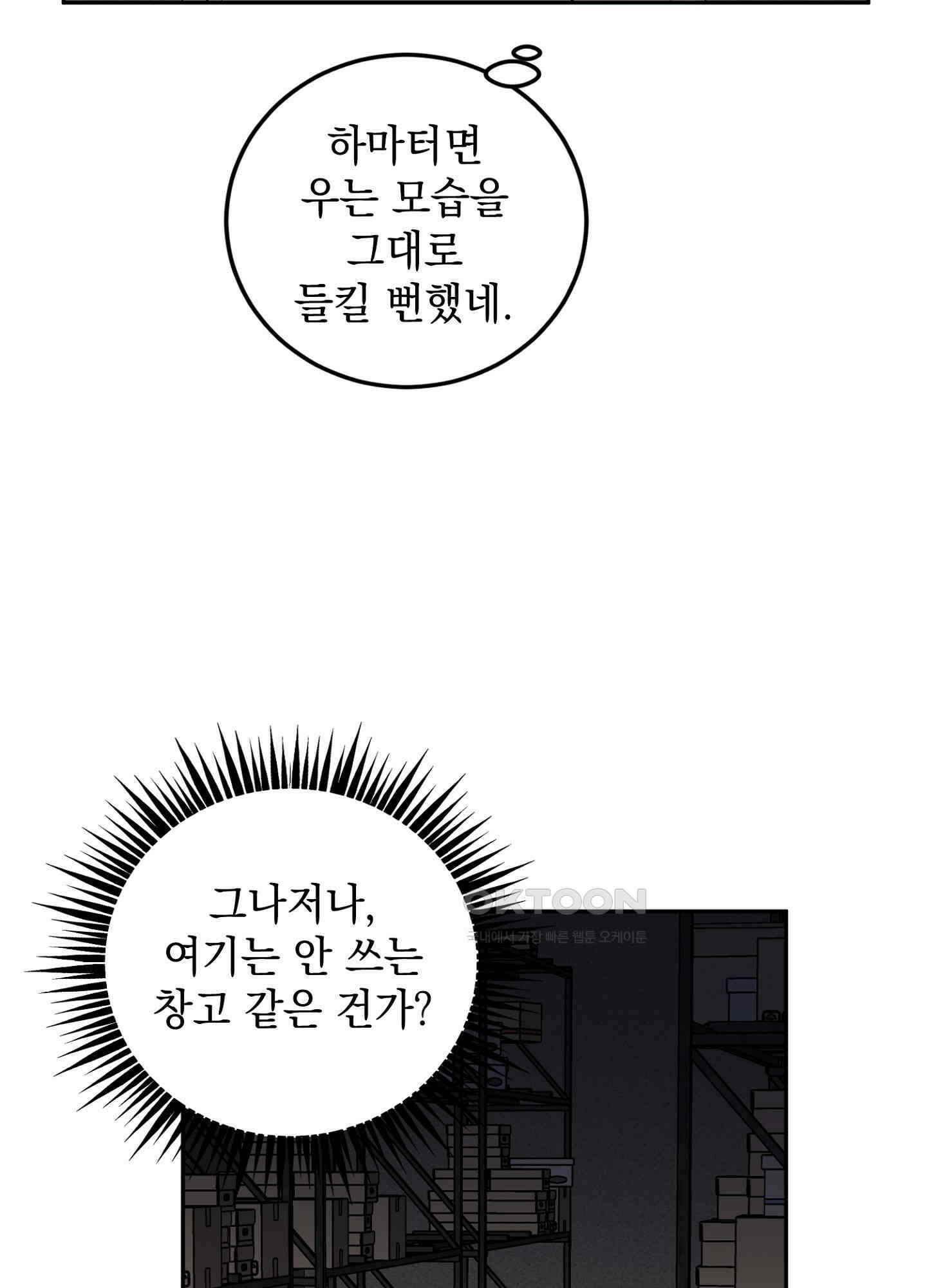 반했어요, 대리님 30화 14