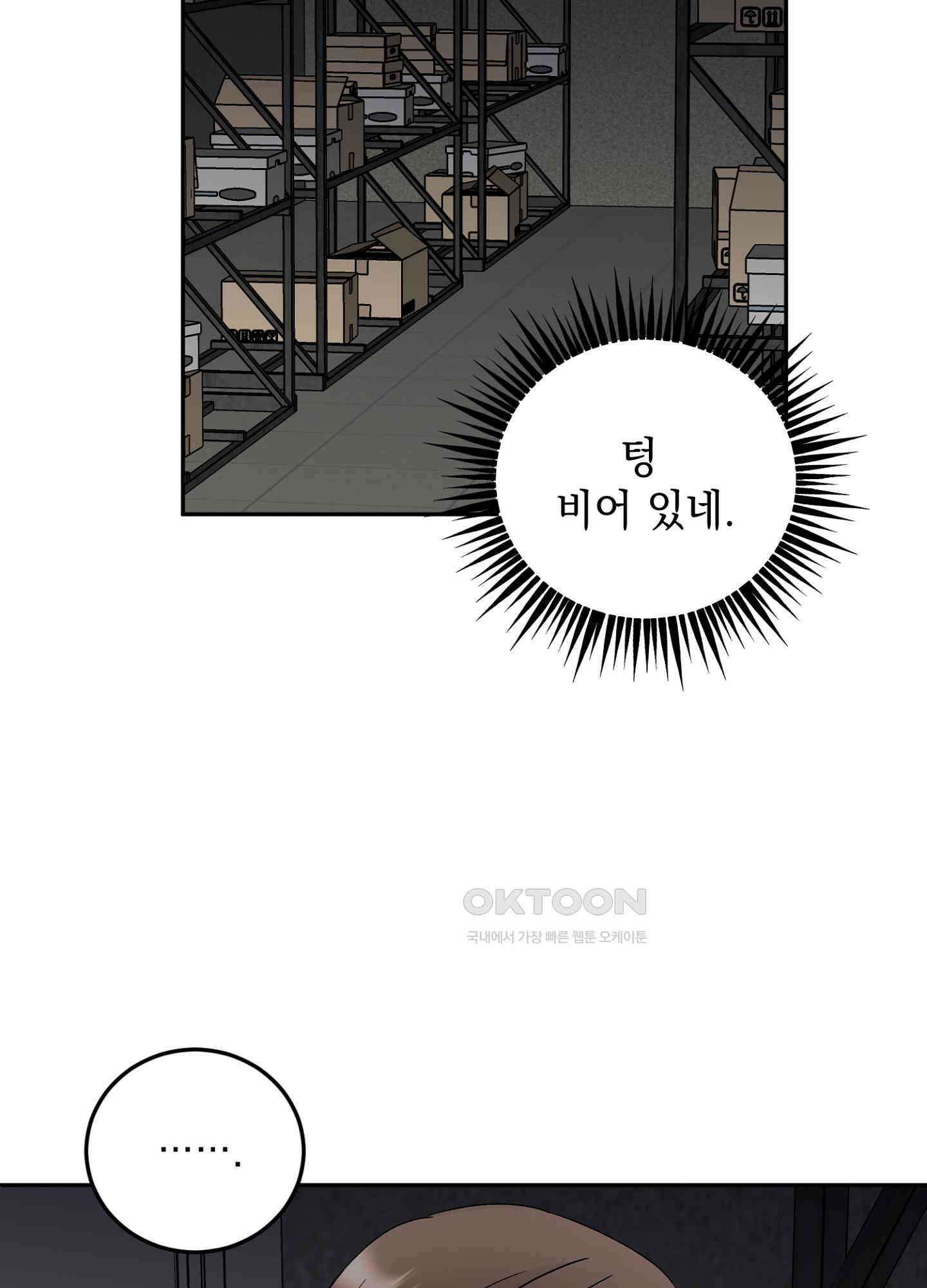 반했어요, 대리님 30화 15