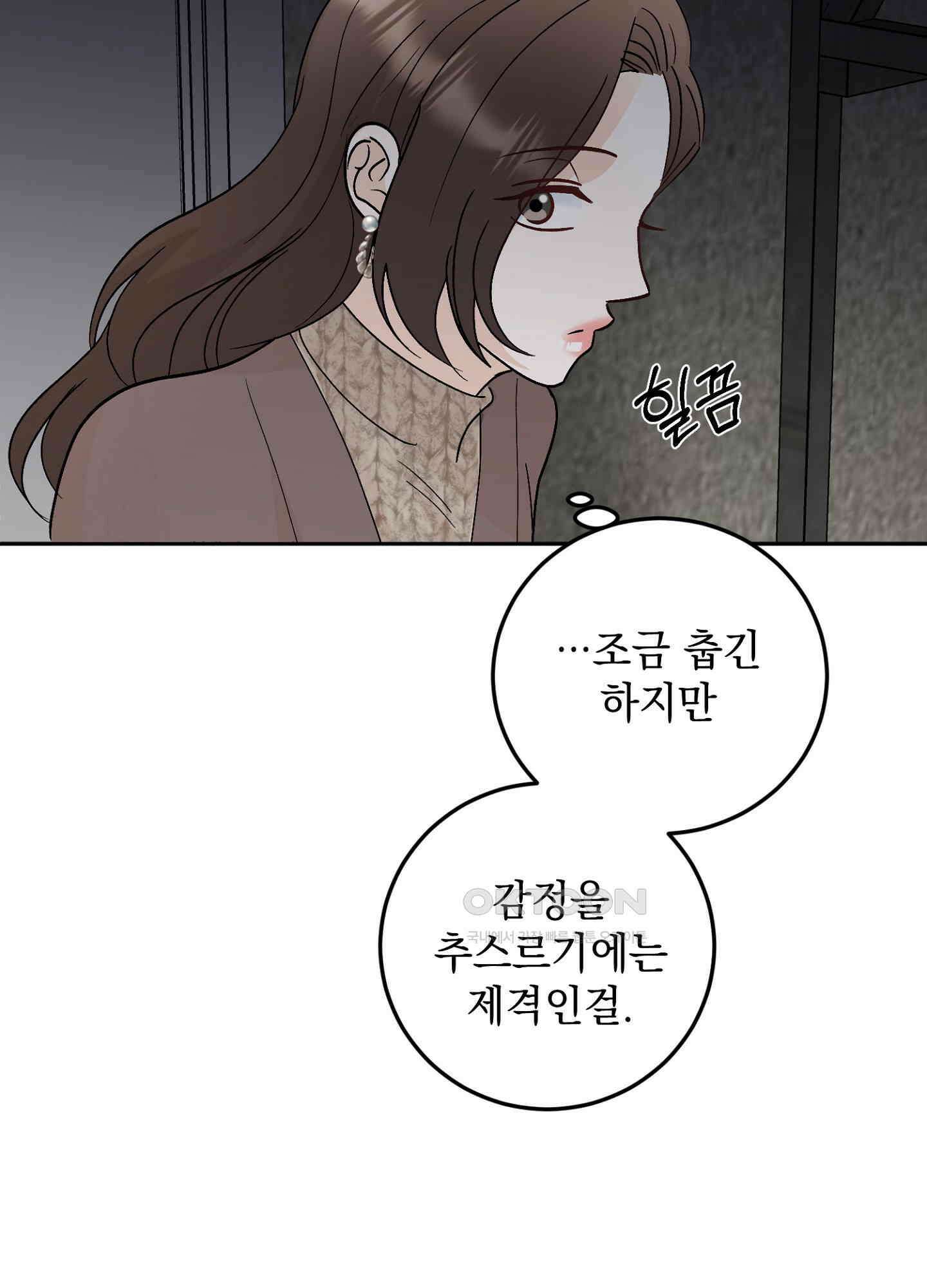 반했어요, 대리님 30화 16