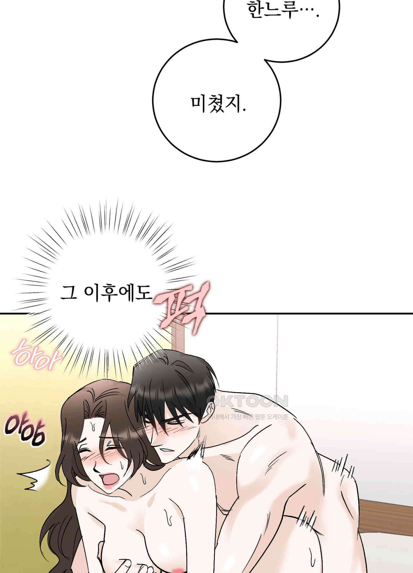 반했어요, 대리님 38화 4
