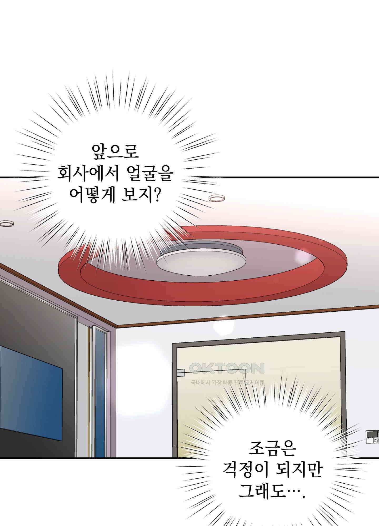 반했어요, 대리님 38화 6
