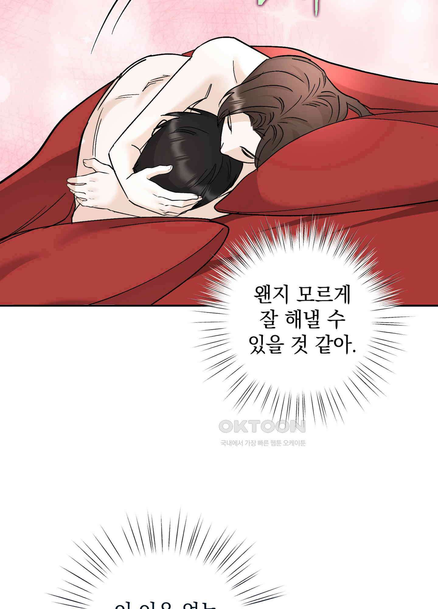 반했어요, 대리님 38화 9