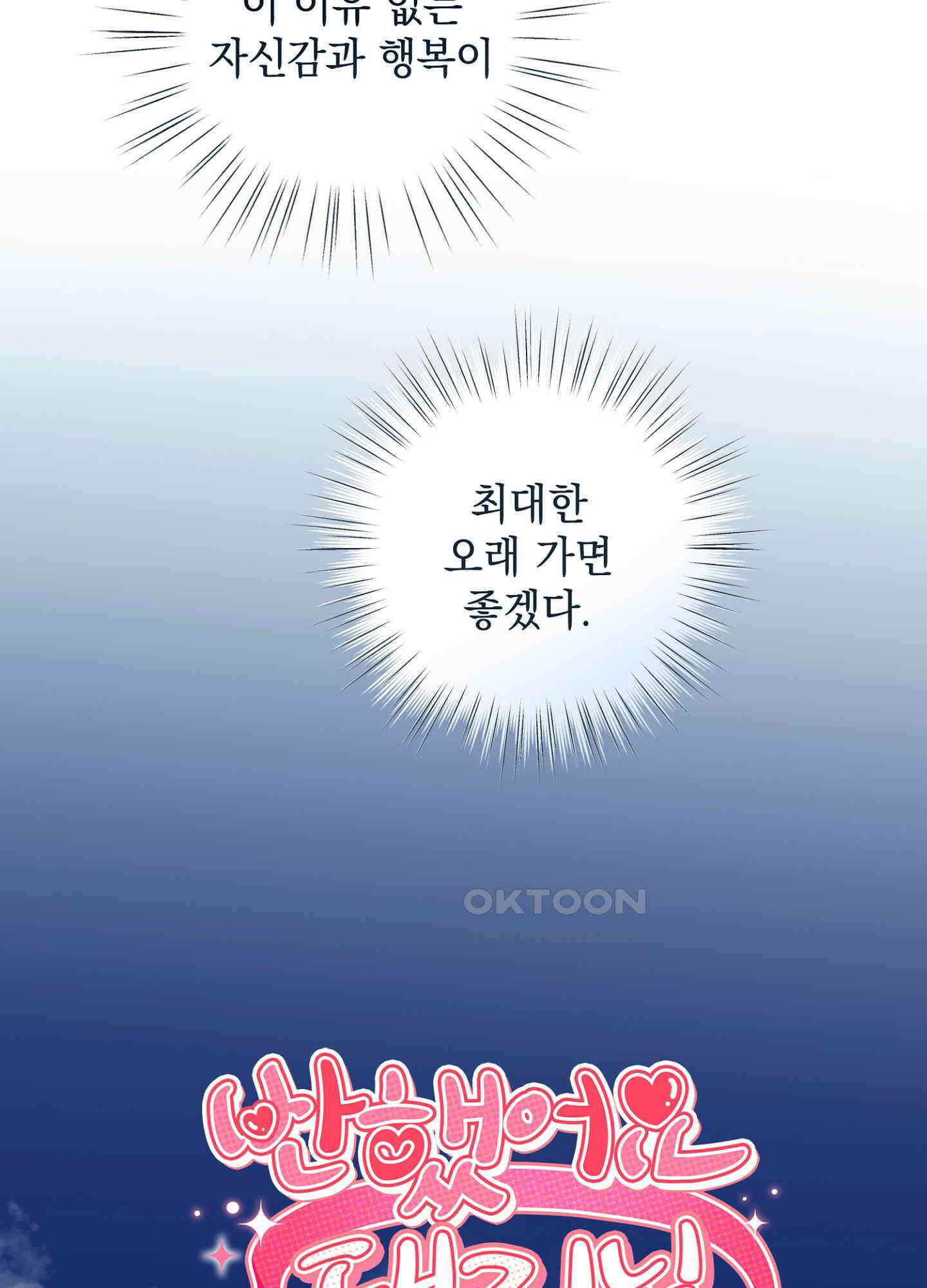 반했어요, 대리님 38화 10