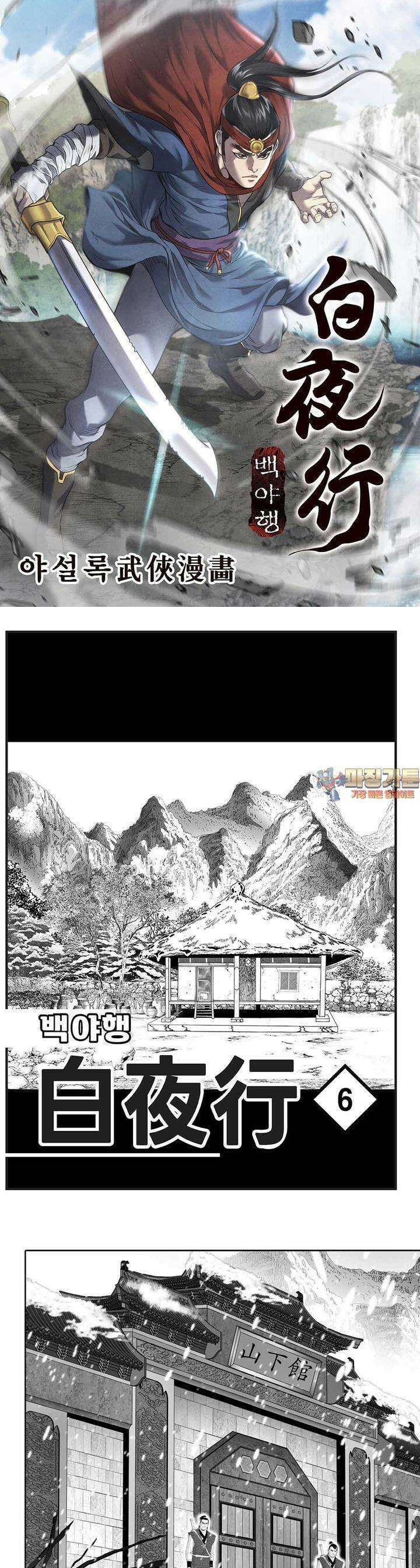 백야행 6권 1