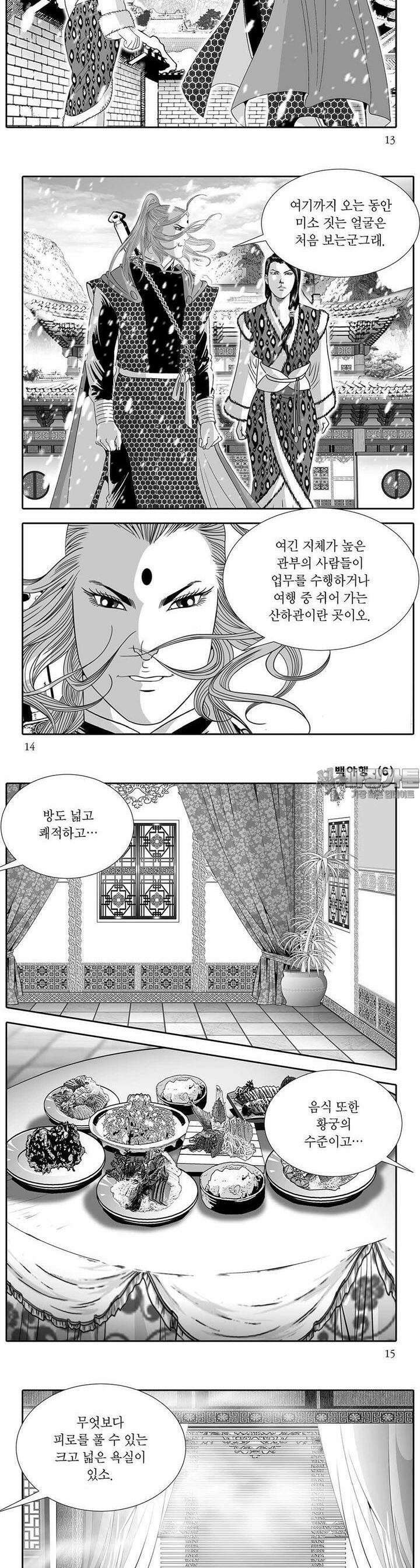 백야행 6권 4