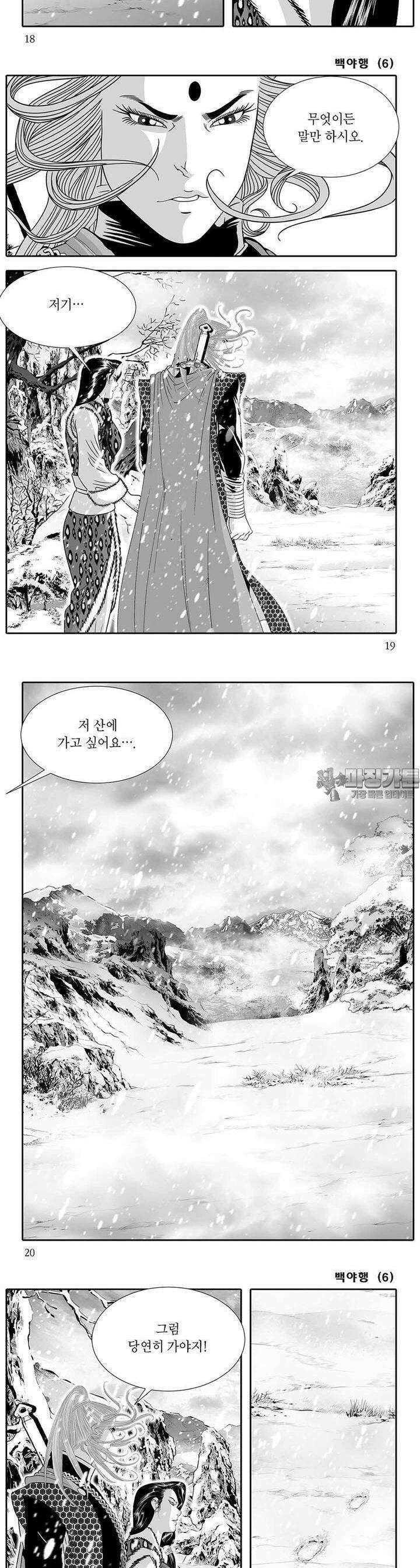 백야행 6권 6