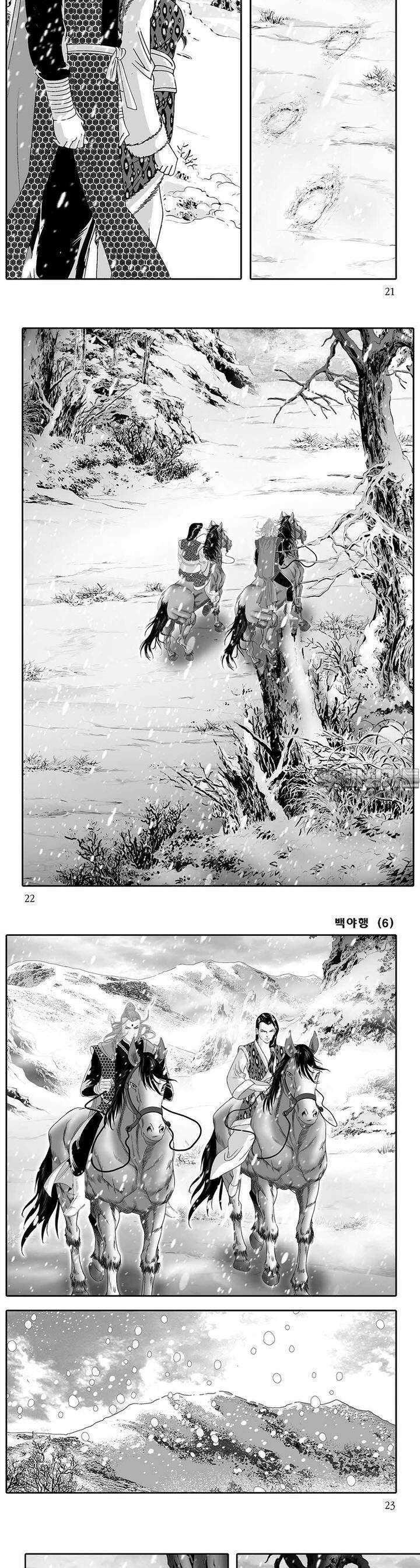 백야행 6권 7