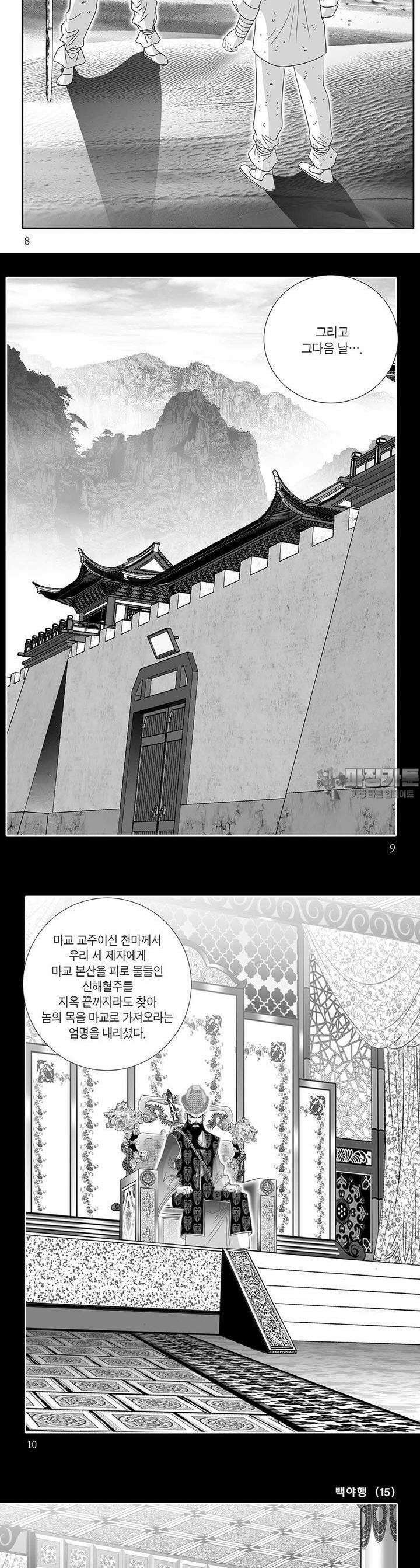 백야행 15권 2