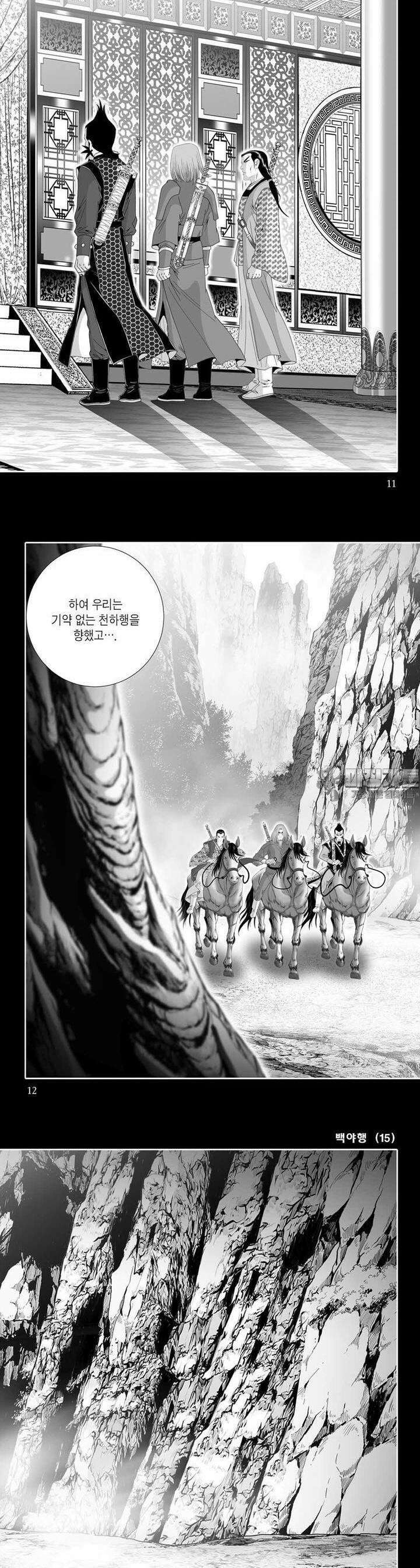 백야행 15권 3