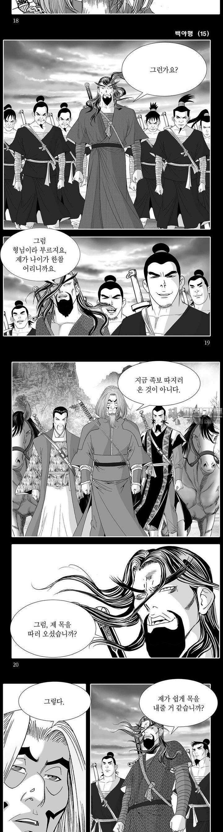백야행 15권 6